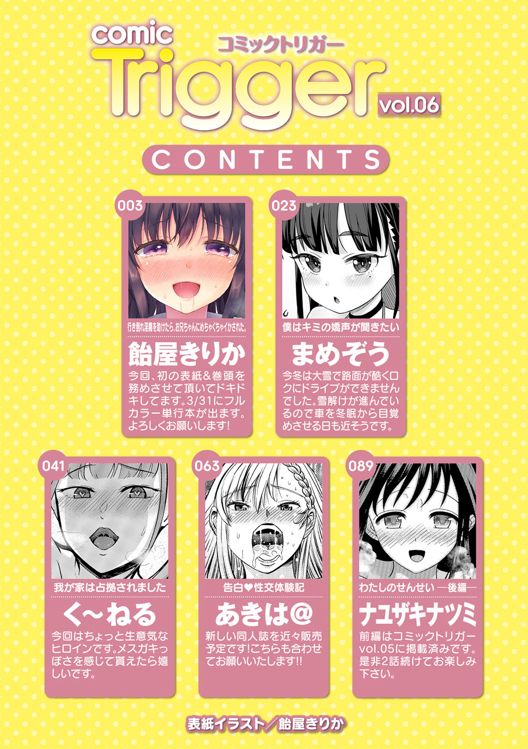 comic Trigger vol.06 page 3 full