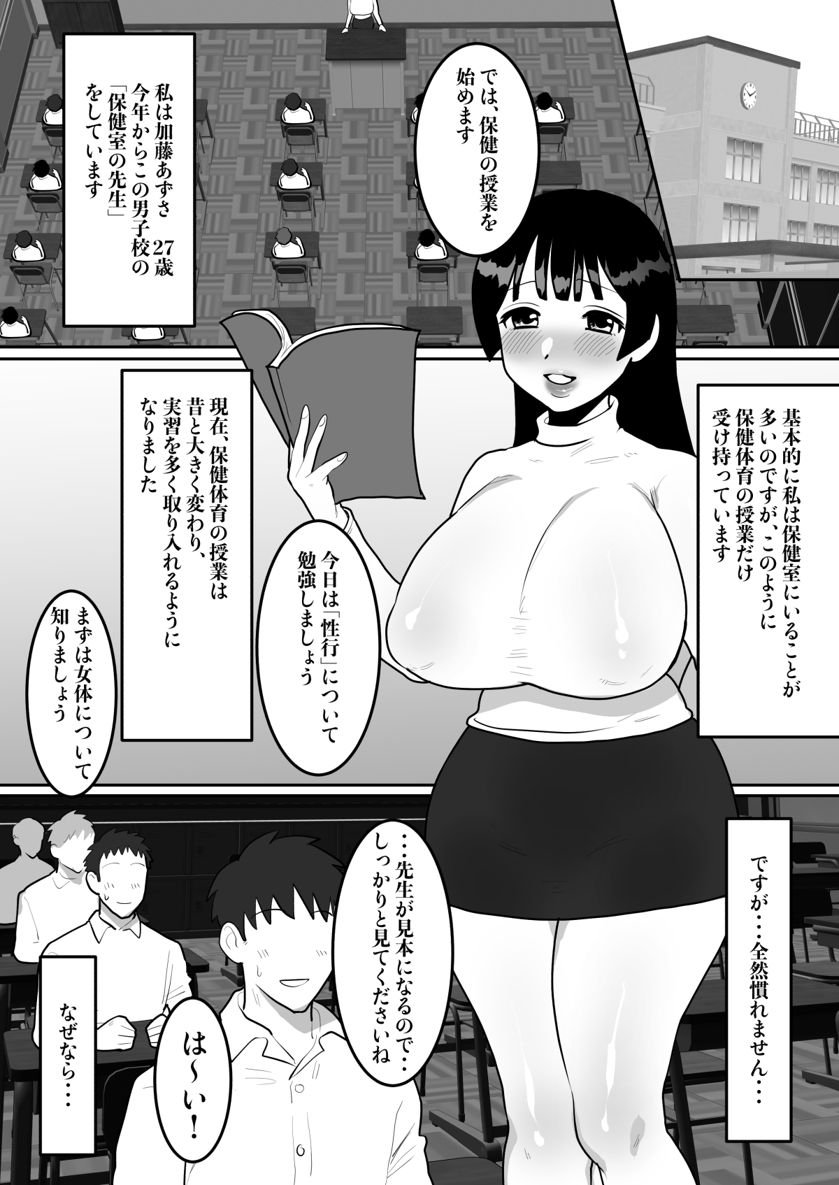 Jitsuen Koukai Hoken no Jugyou de Shiofuki Renzoku Zecchou page 3 full