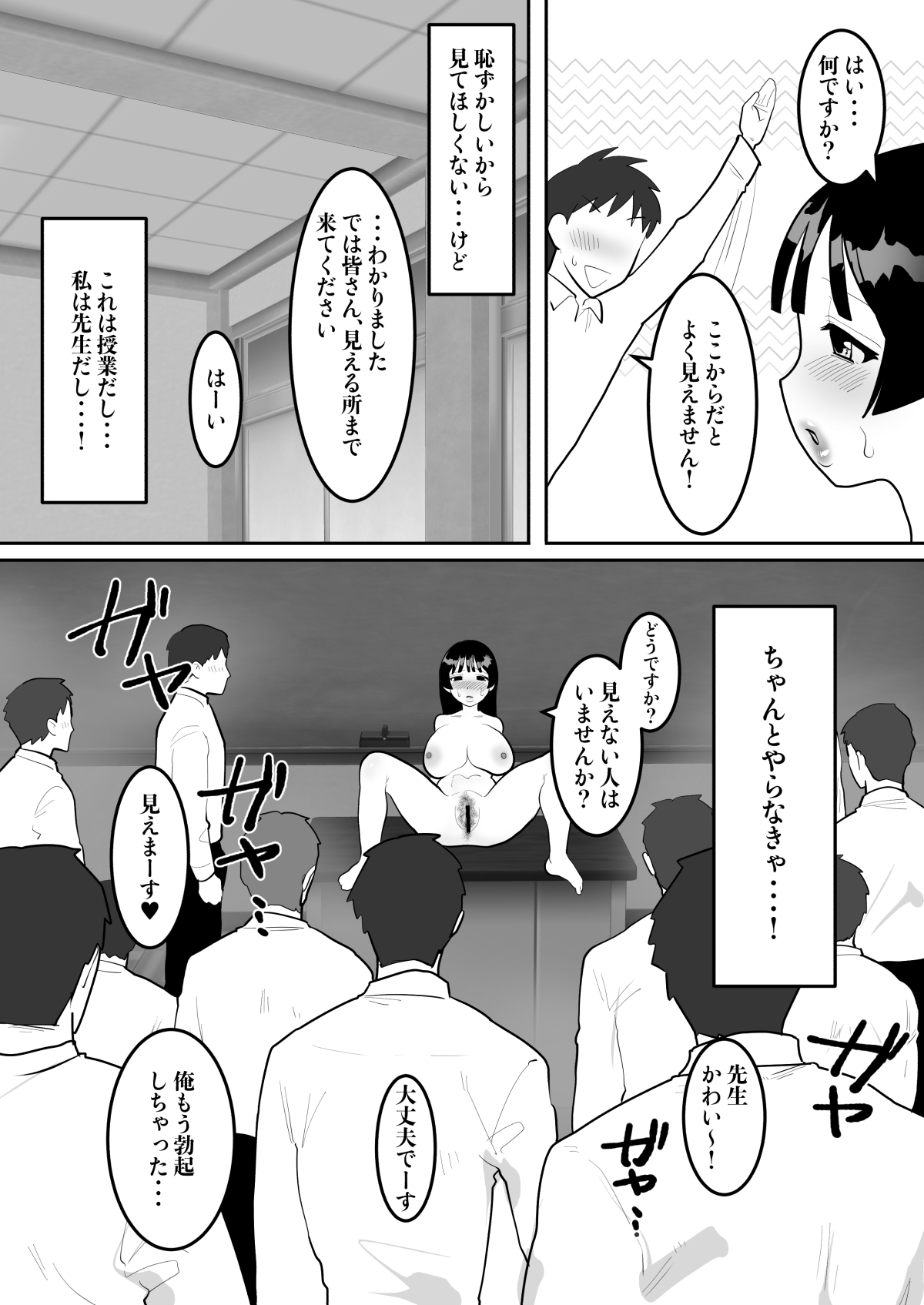 Jitsuen Koukai Hoken no Jugyou de Shiofuki Renzoku Zecchou page 5 full