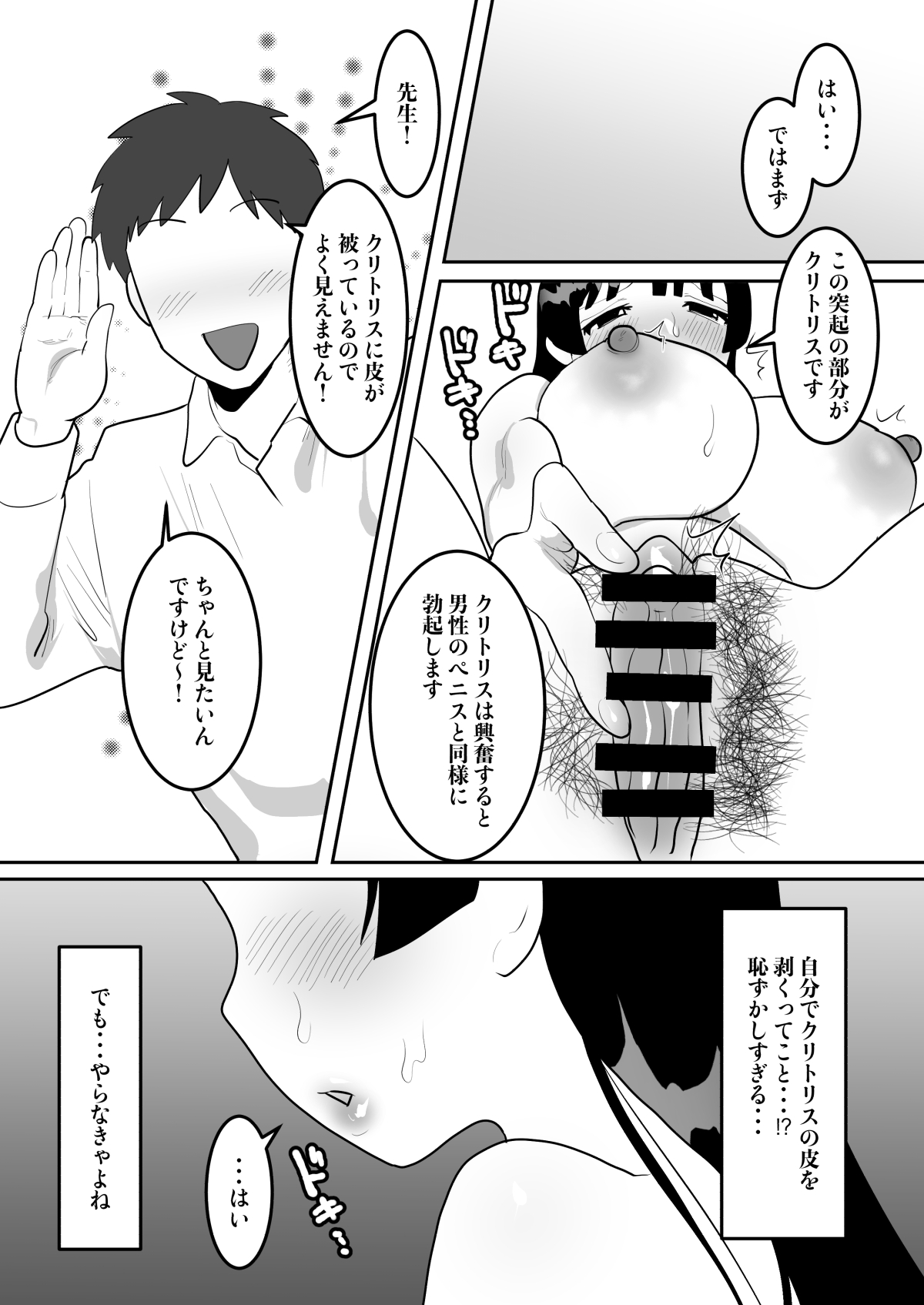 Jitsuen Koukai Hoken no Jugyou de Shiofuki Renzoku Zecchou page 6 full