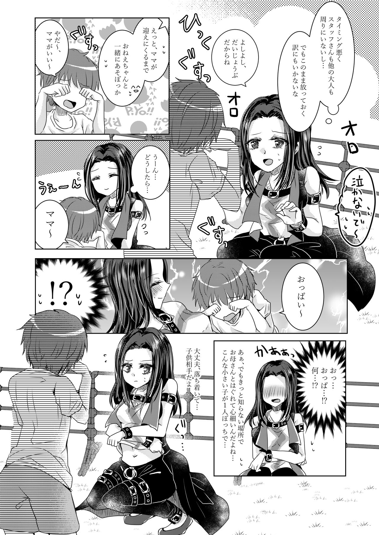Layer Mama ni Amayaka Saretai page 4 full