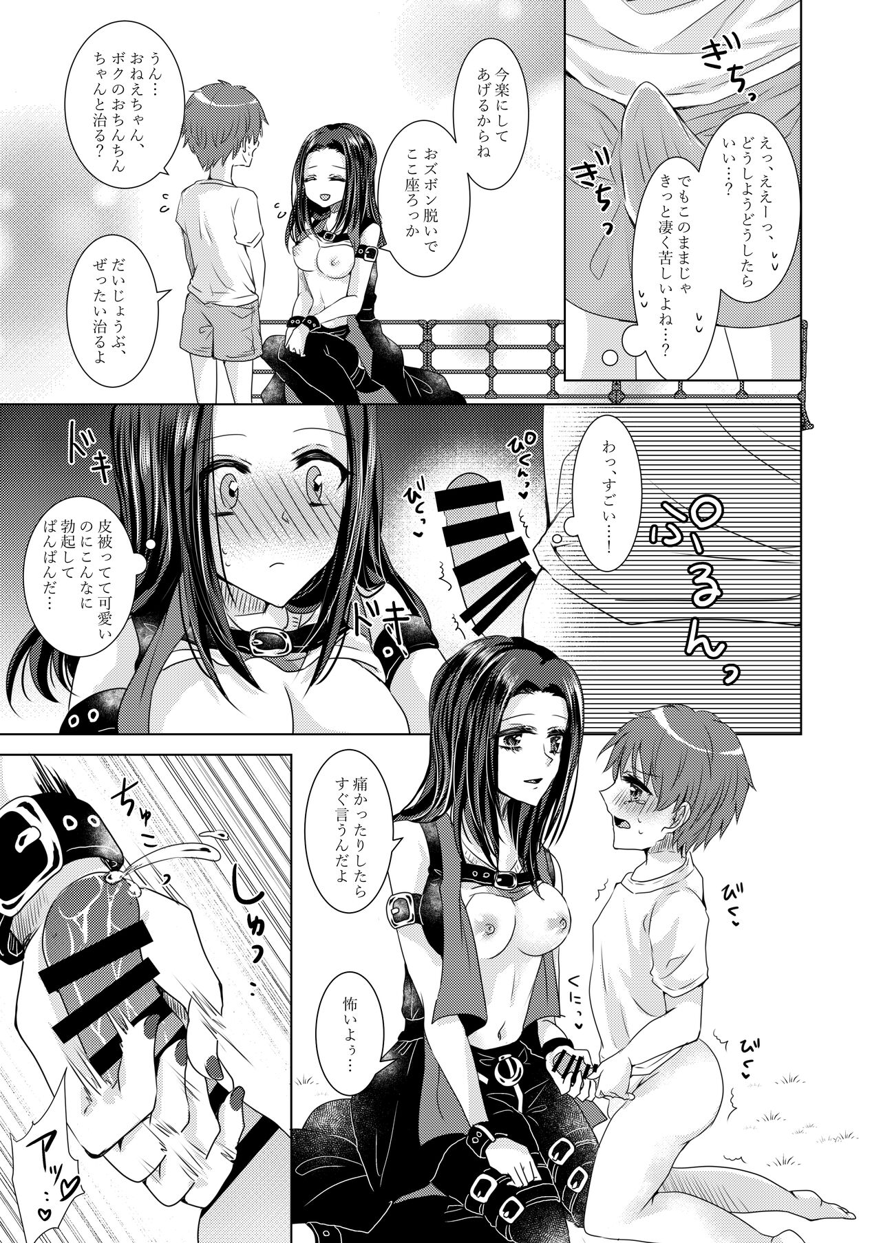 Layer Mama ni Amayaka Saretai page 7 full