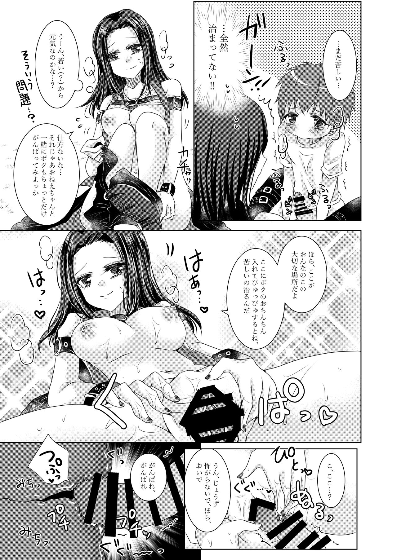 Layer Mama ni Amayaka Saretai page 9 full