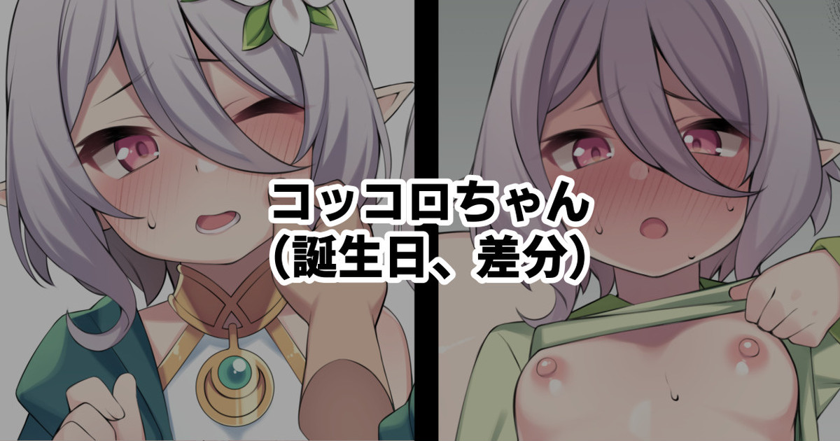 Kokkoro-chan page 1 full