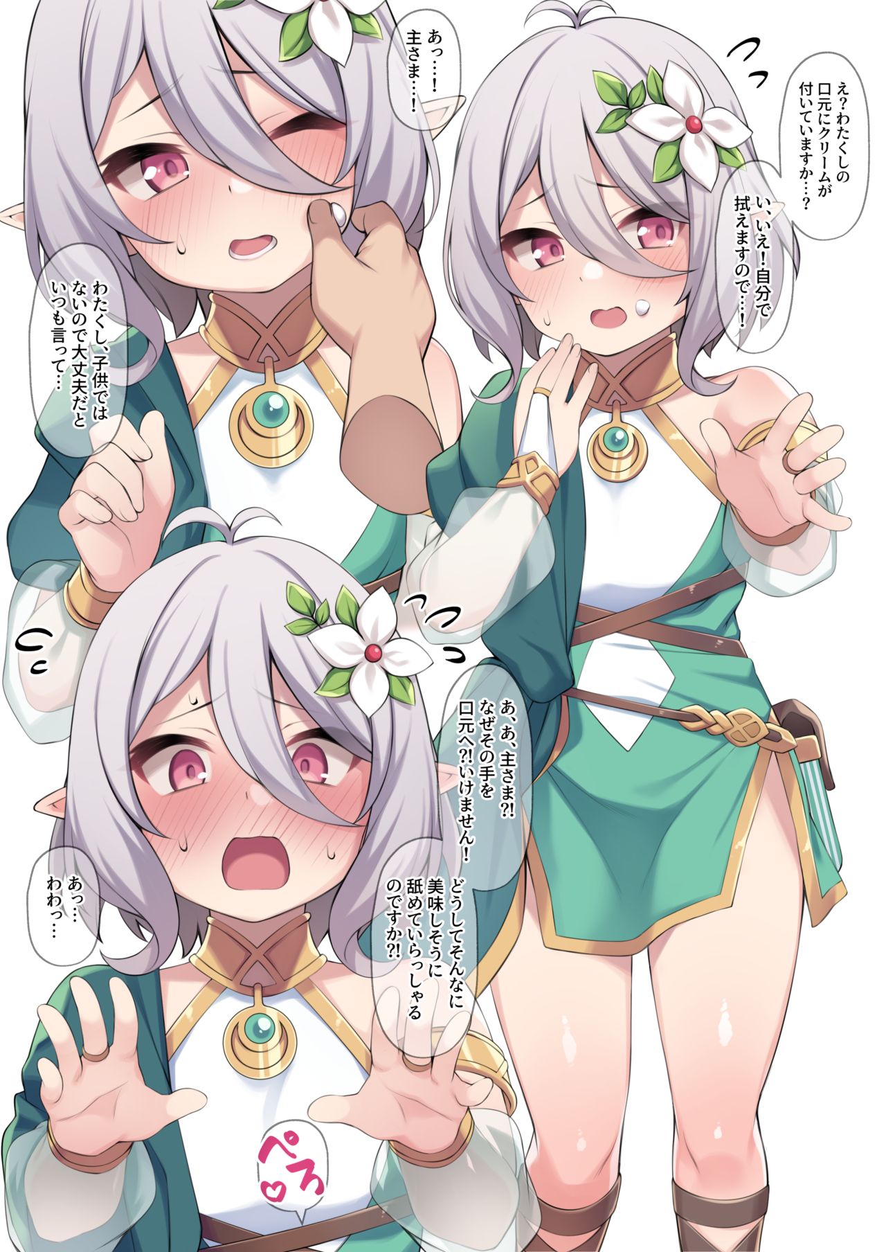 Kokkoro-chan page 2 full