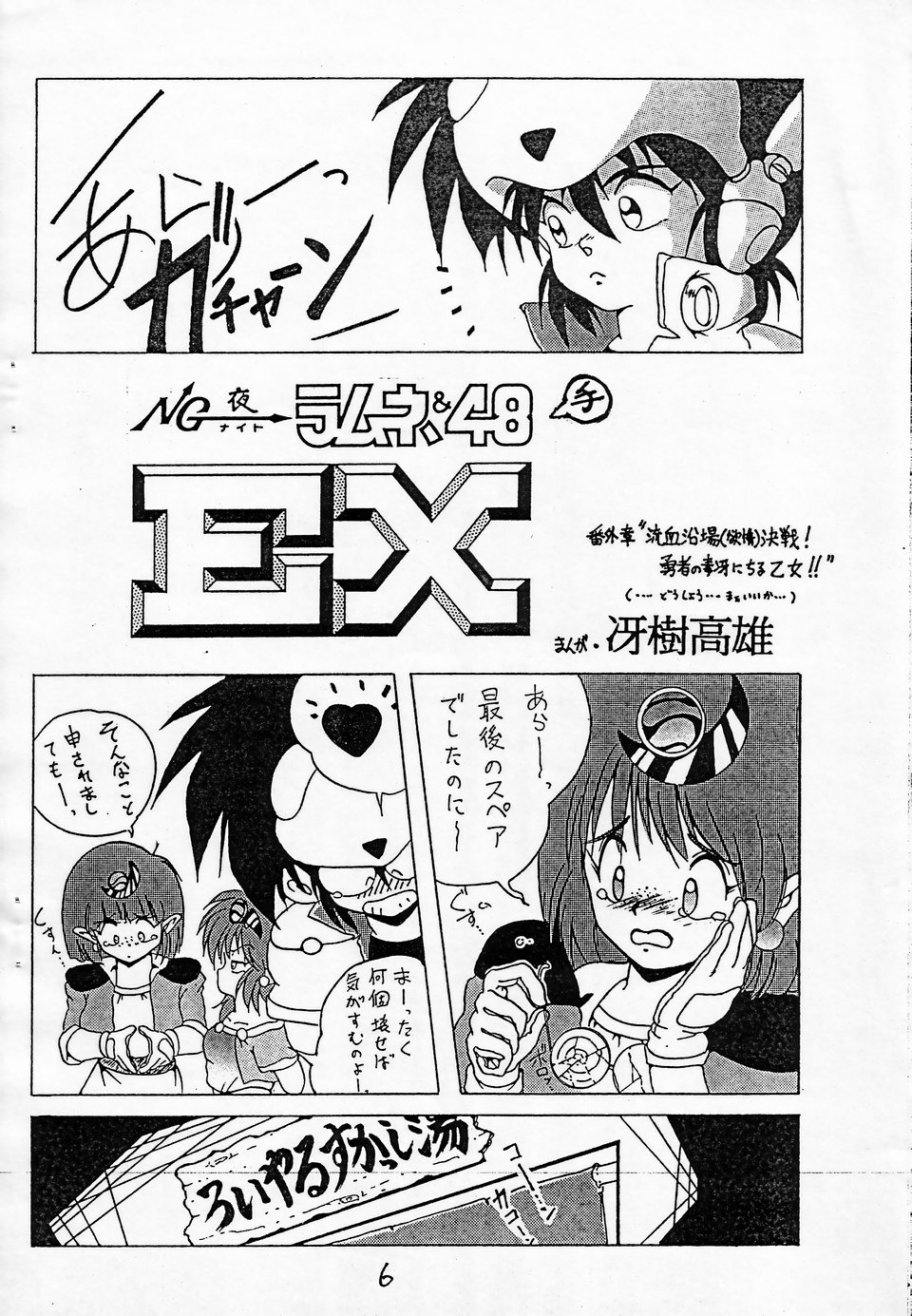 MILKY BOX page 5 full