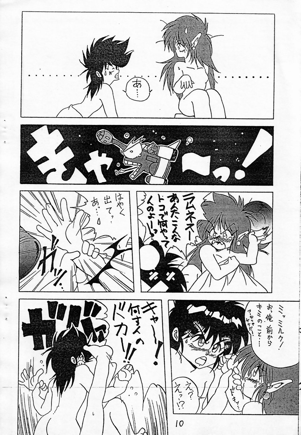 MILKY BOX page 9 full