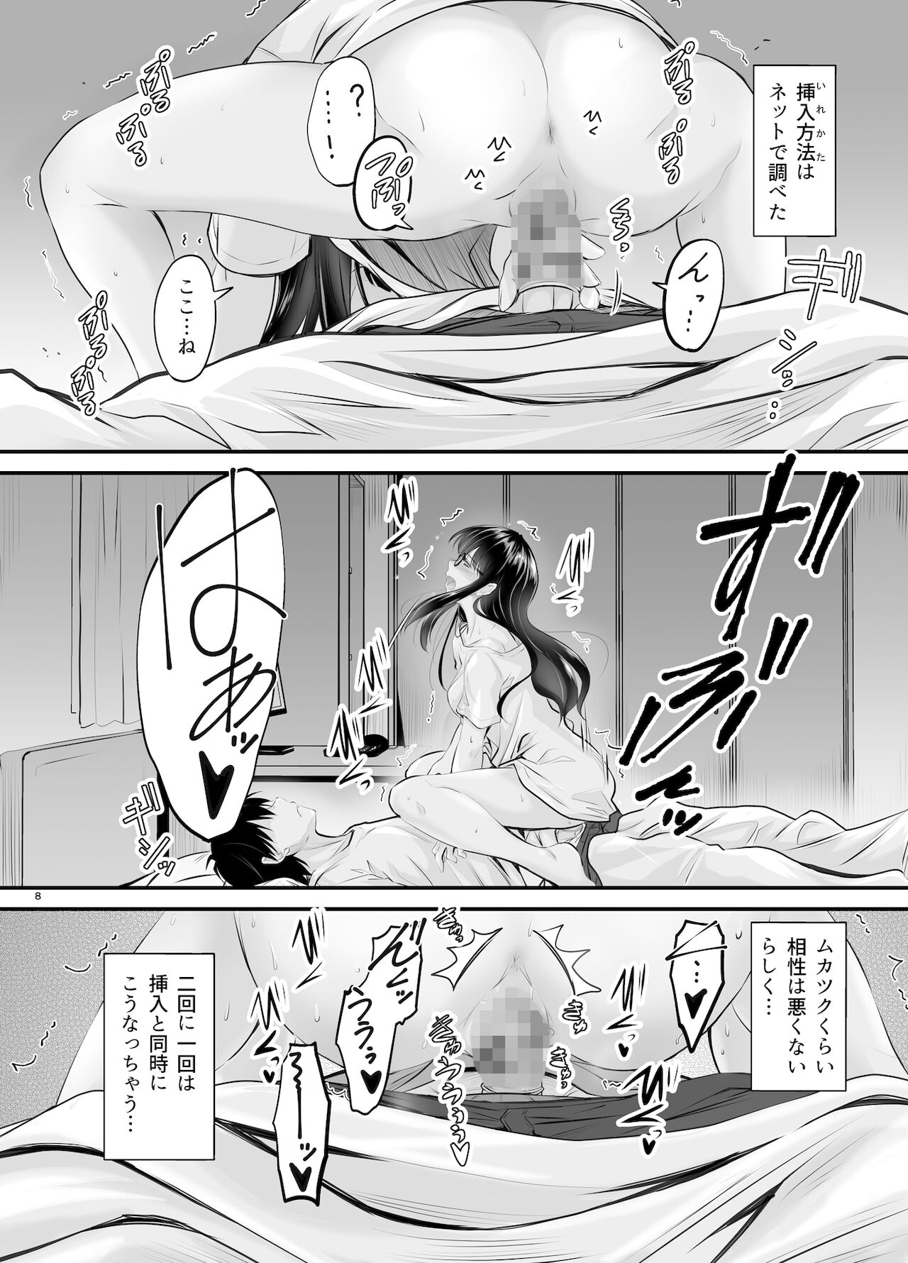 Madoromi no Kanshoku ni Oborete page 8 full