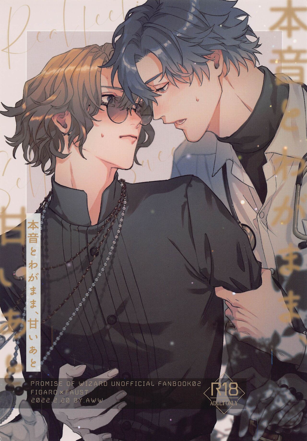 Honne to Wagamama, Amai Ato page 1 full