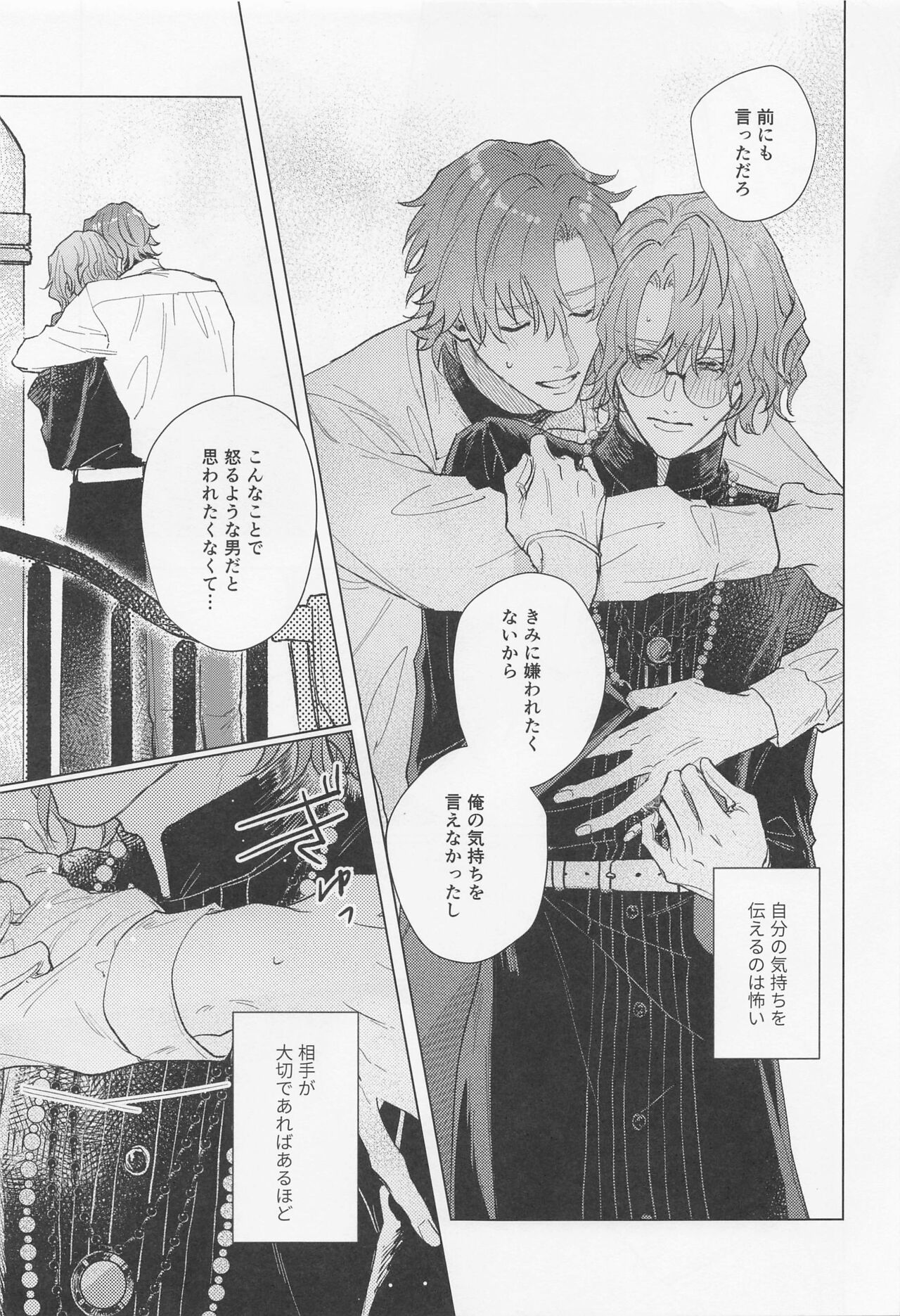 Honne to Wagamama, Amai Ato page 10 full