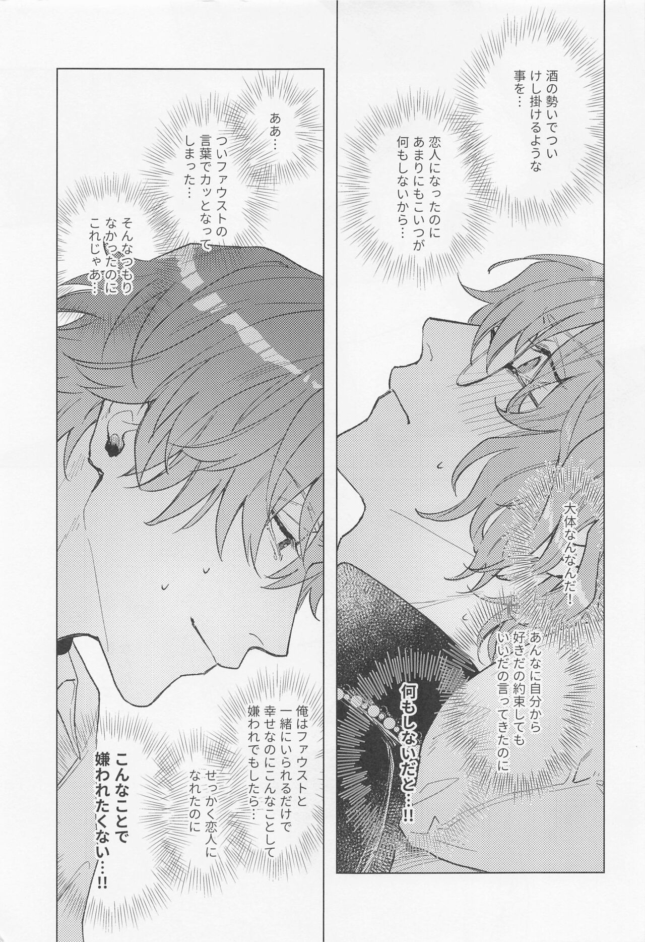 Honne to Wagamama, Amai Ato page 4 full