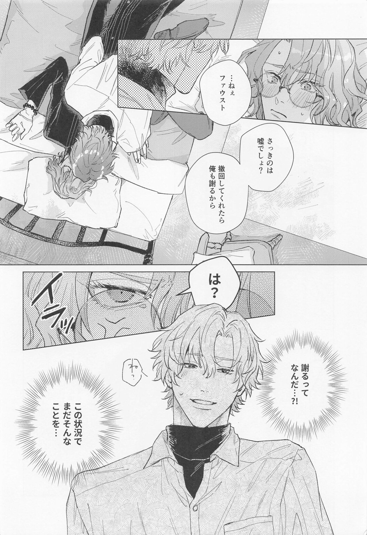 Honne to Wagamama, Amai Ato page 5 full