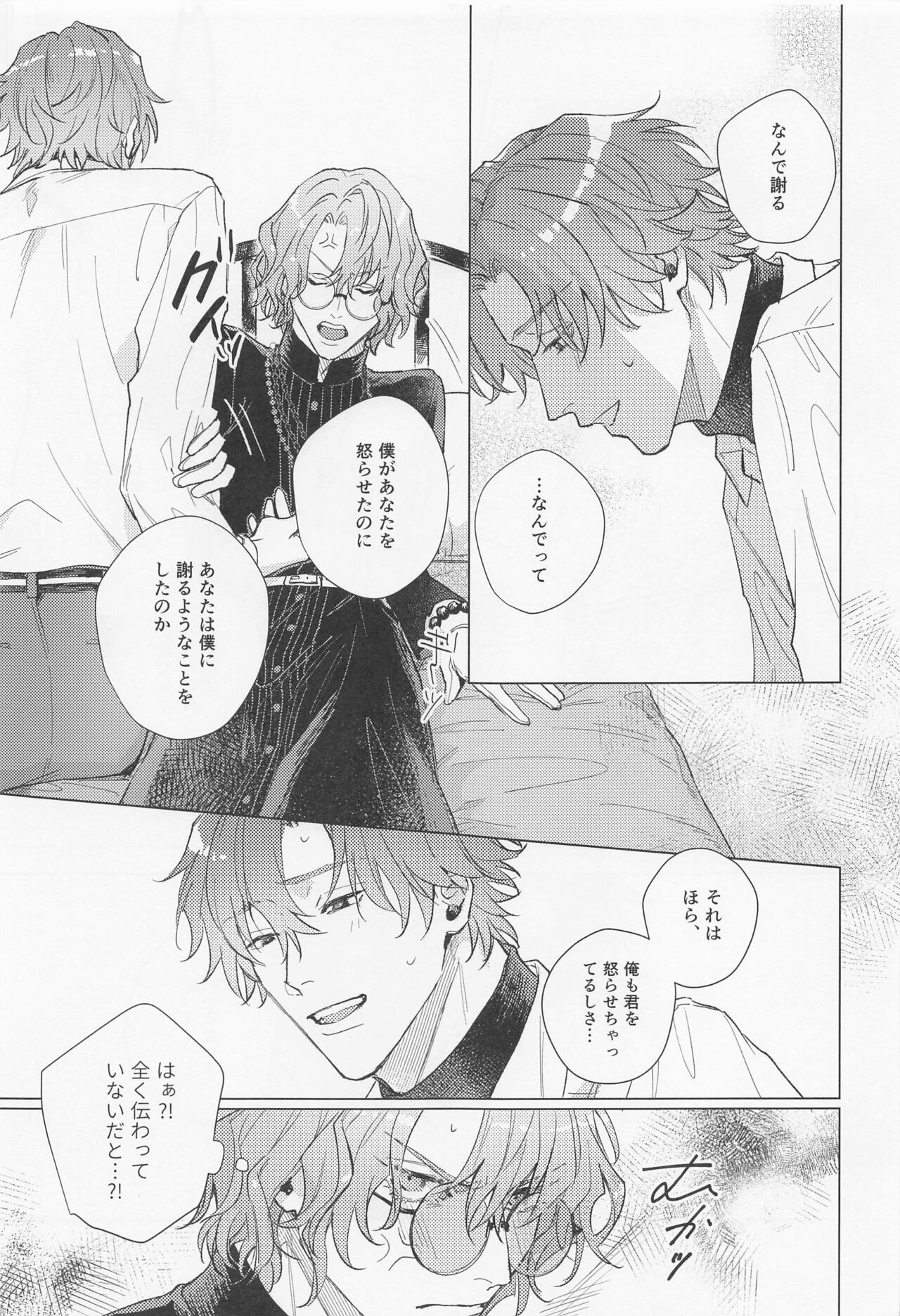 Honne to Wagamama, Amai Ato page 6 full