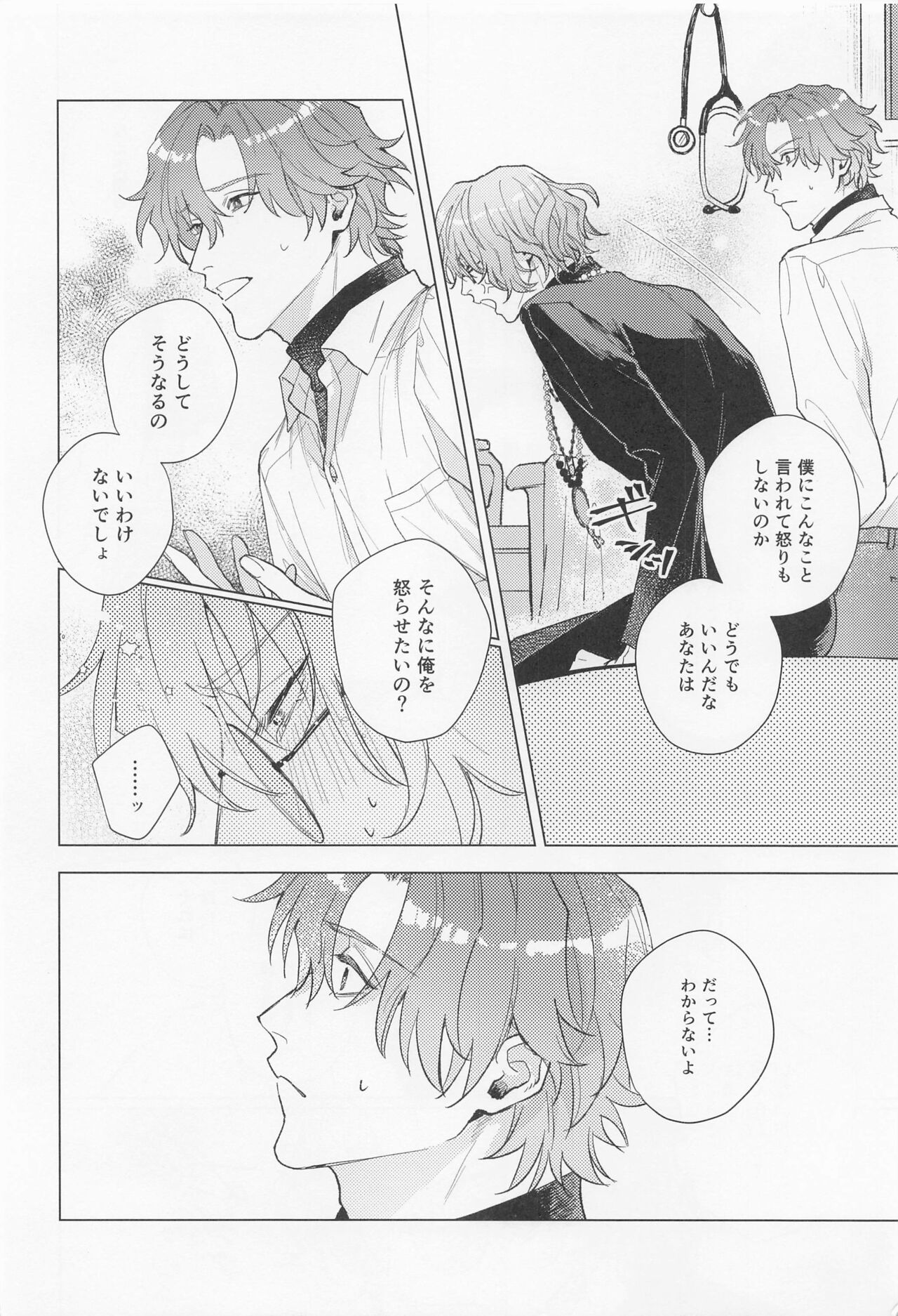 Honne to Wagamama, Amai Ato page 7 full