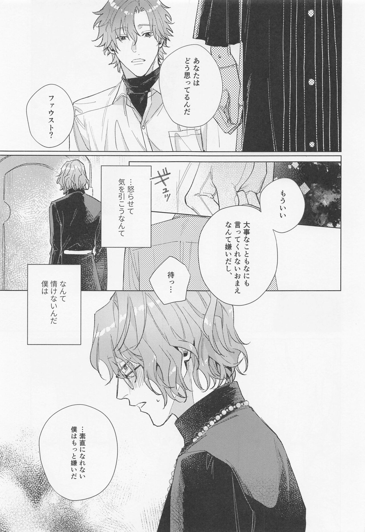 Honne to Wagamama, Amai Ato page 8 full