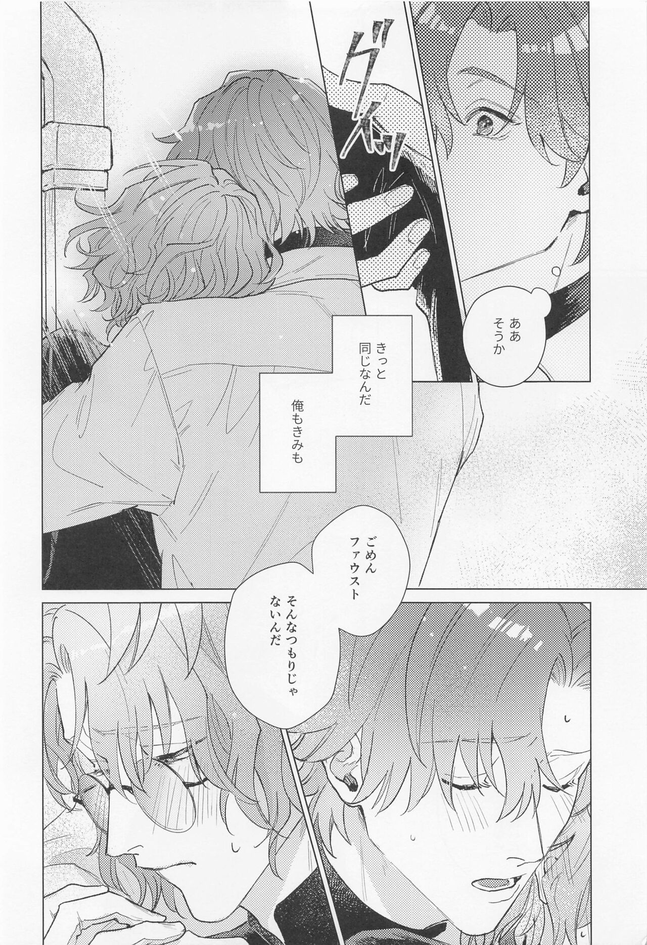 Honne to Wagamama, Amai Ato page 9 full