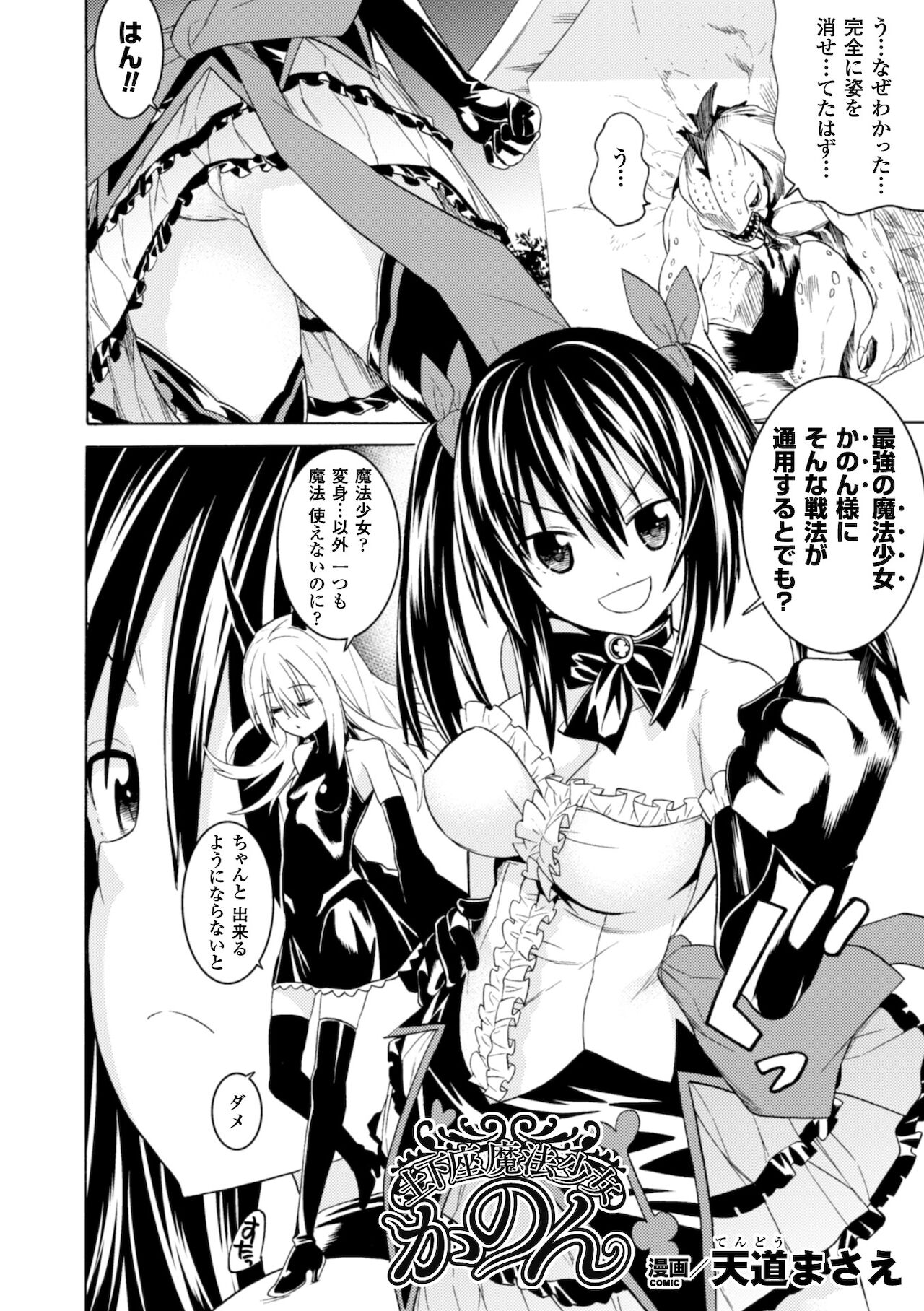 2D Comic Magazine Kedakai Onna mo Dogeza Shite Sex Onedari! Vol. 1 page 6 full