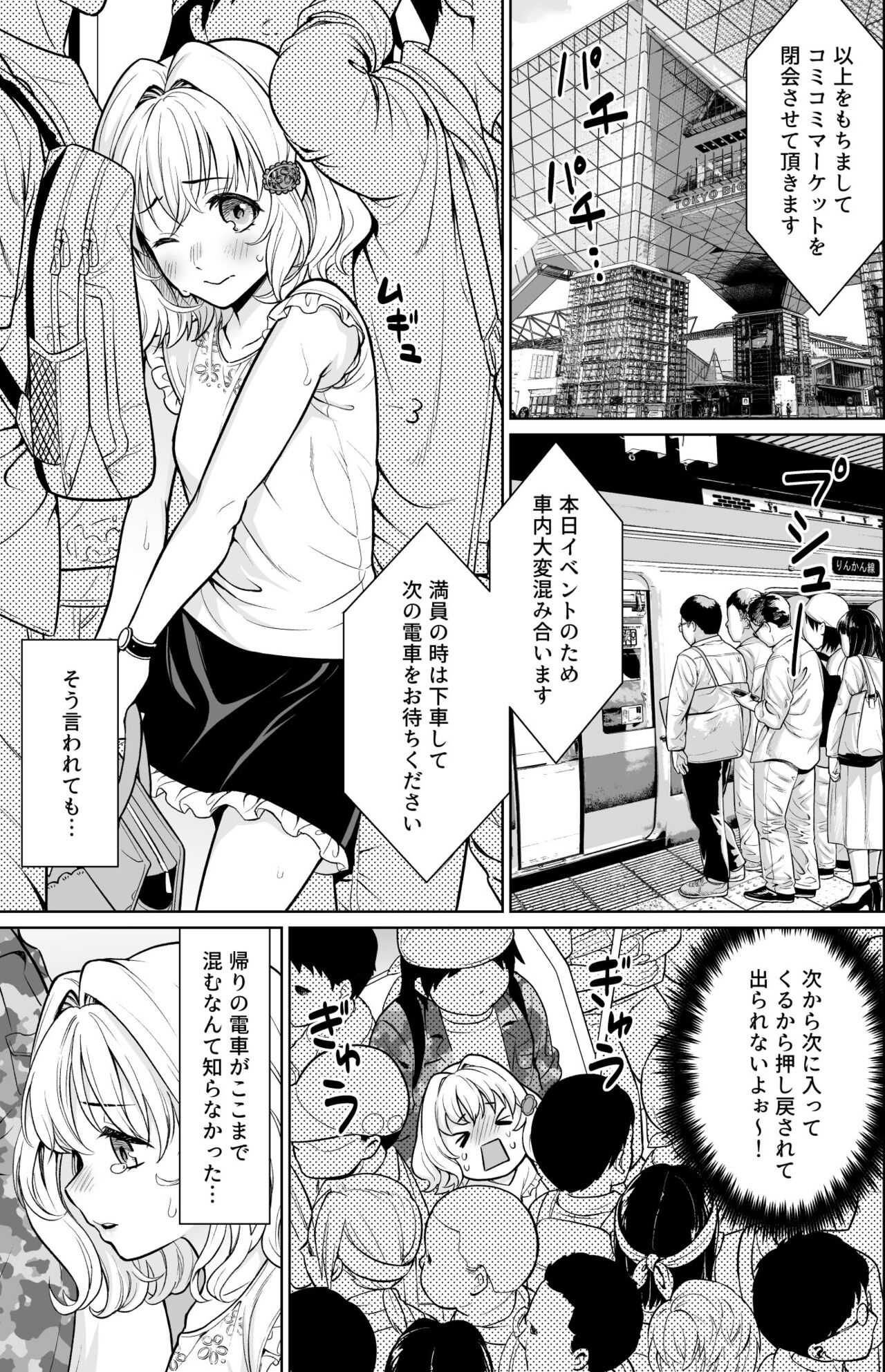 Event-go no Densha de... page 2 full