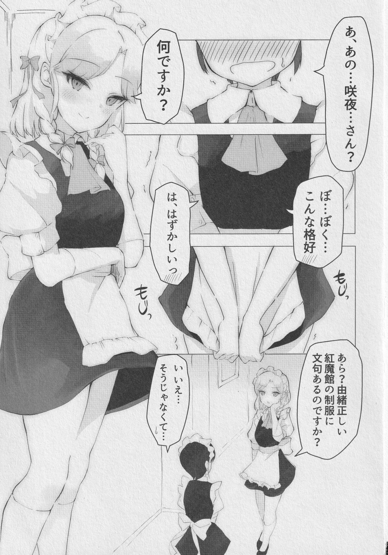 Sakuya-san no Shota Maid Kyouiku page 2 full