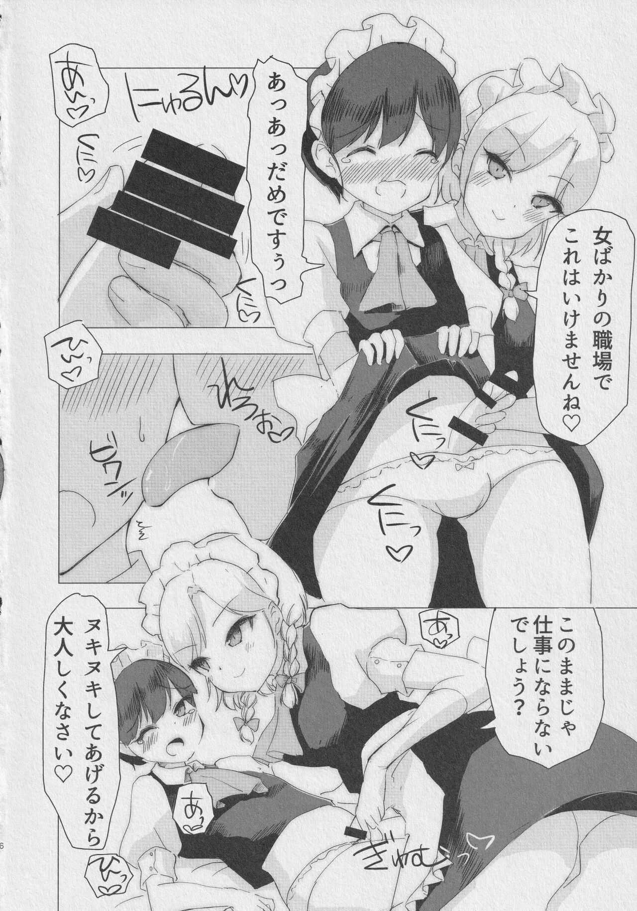 Sakuya-san no Shota Maid Kyouiku page 5 full