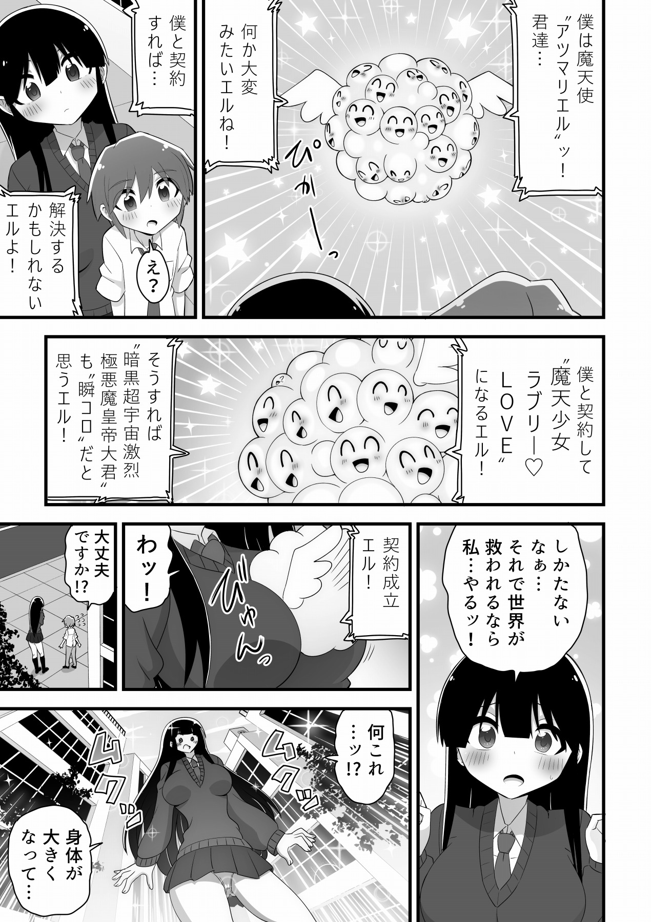 Futsuu no Joshikousei ga Kyodai Mahou Shoujo ni Natte Kouhai no Otokonoko to SEX Shite Sekai o Sukuu Hanashi page 5 full