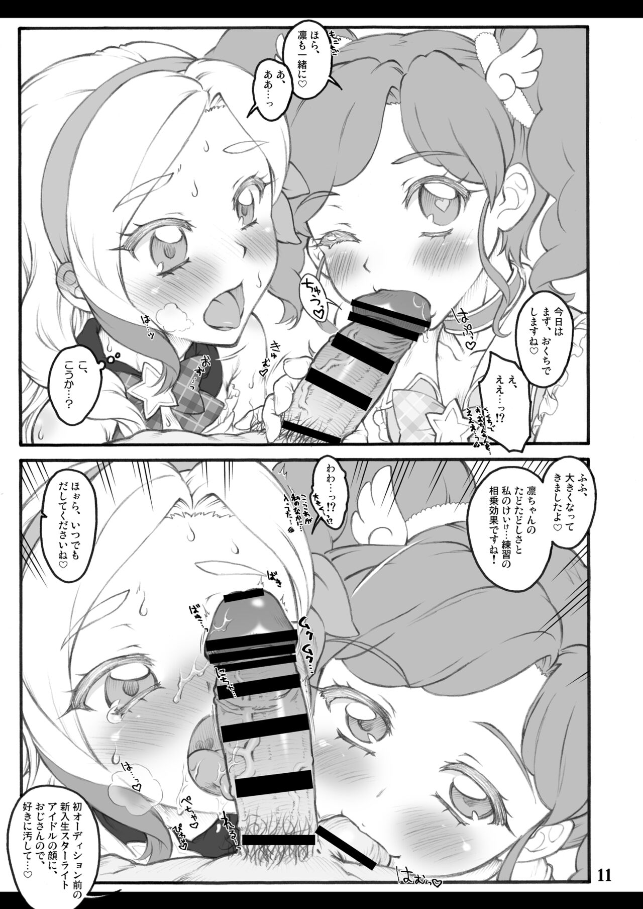 Calendar Girls 3.5 page 10 full