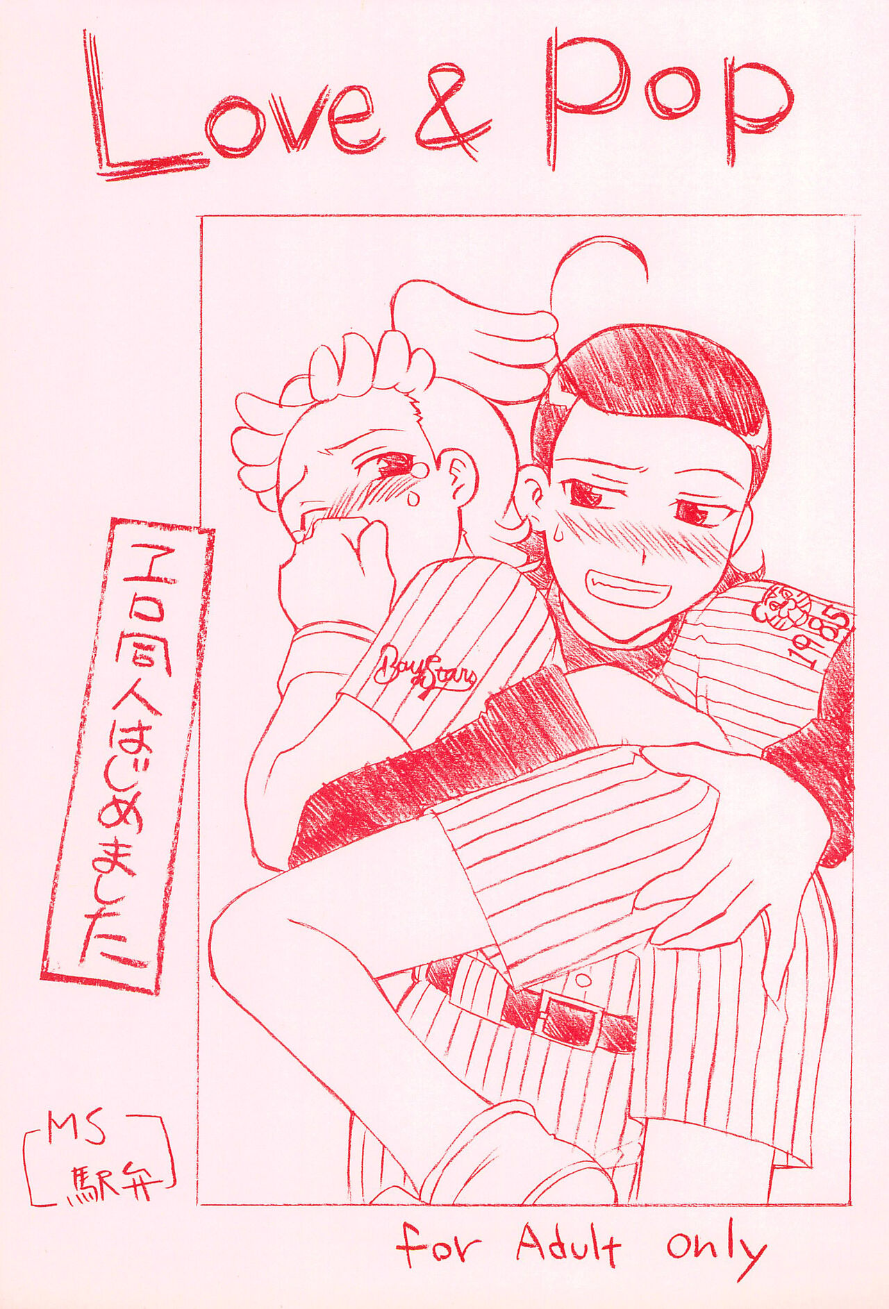 Love & Pop page 1 full