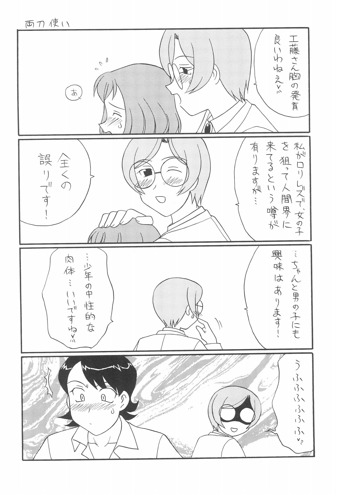 Love & Pop page 6 full