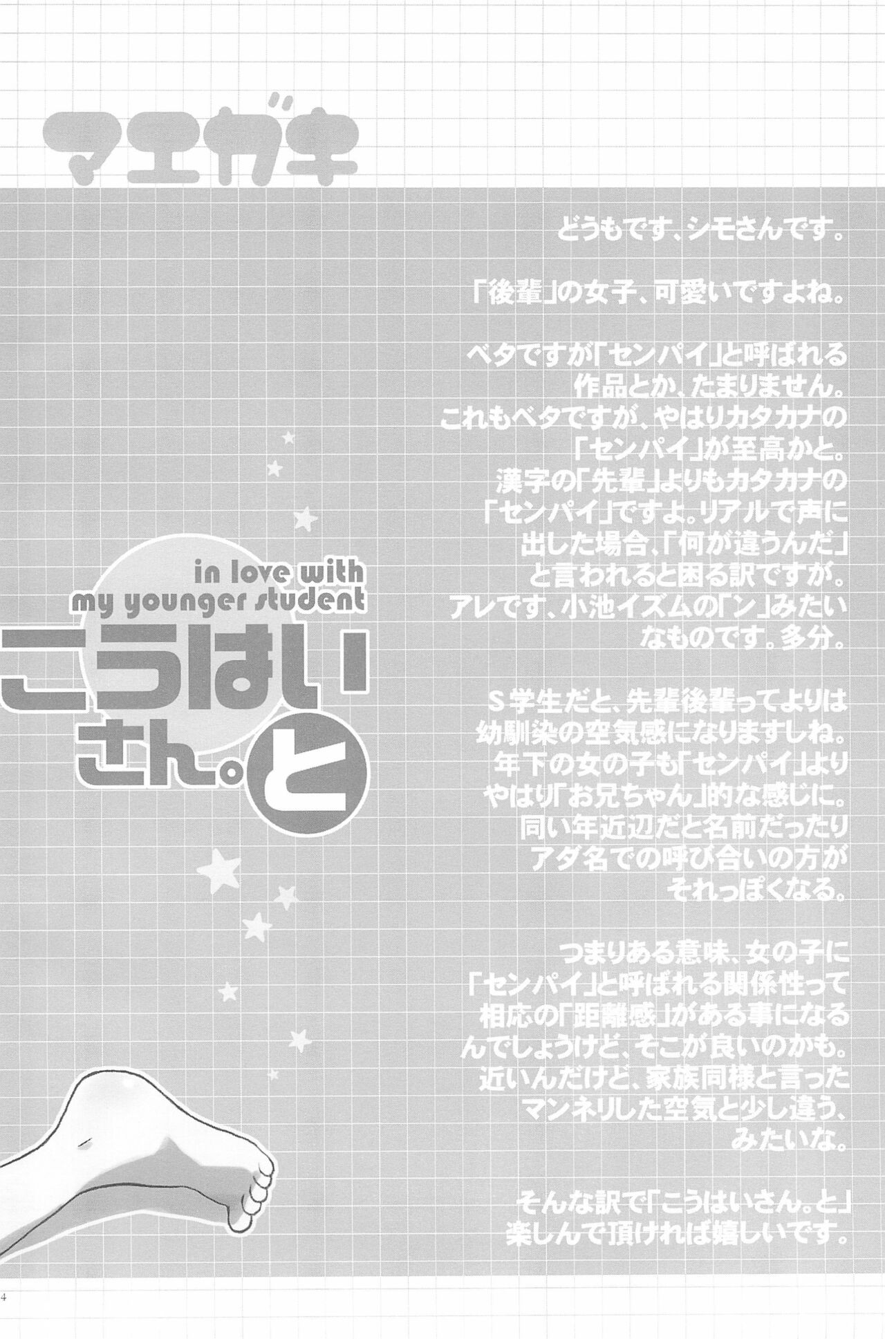 Kouhai-san. To page 6 full