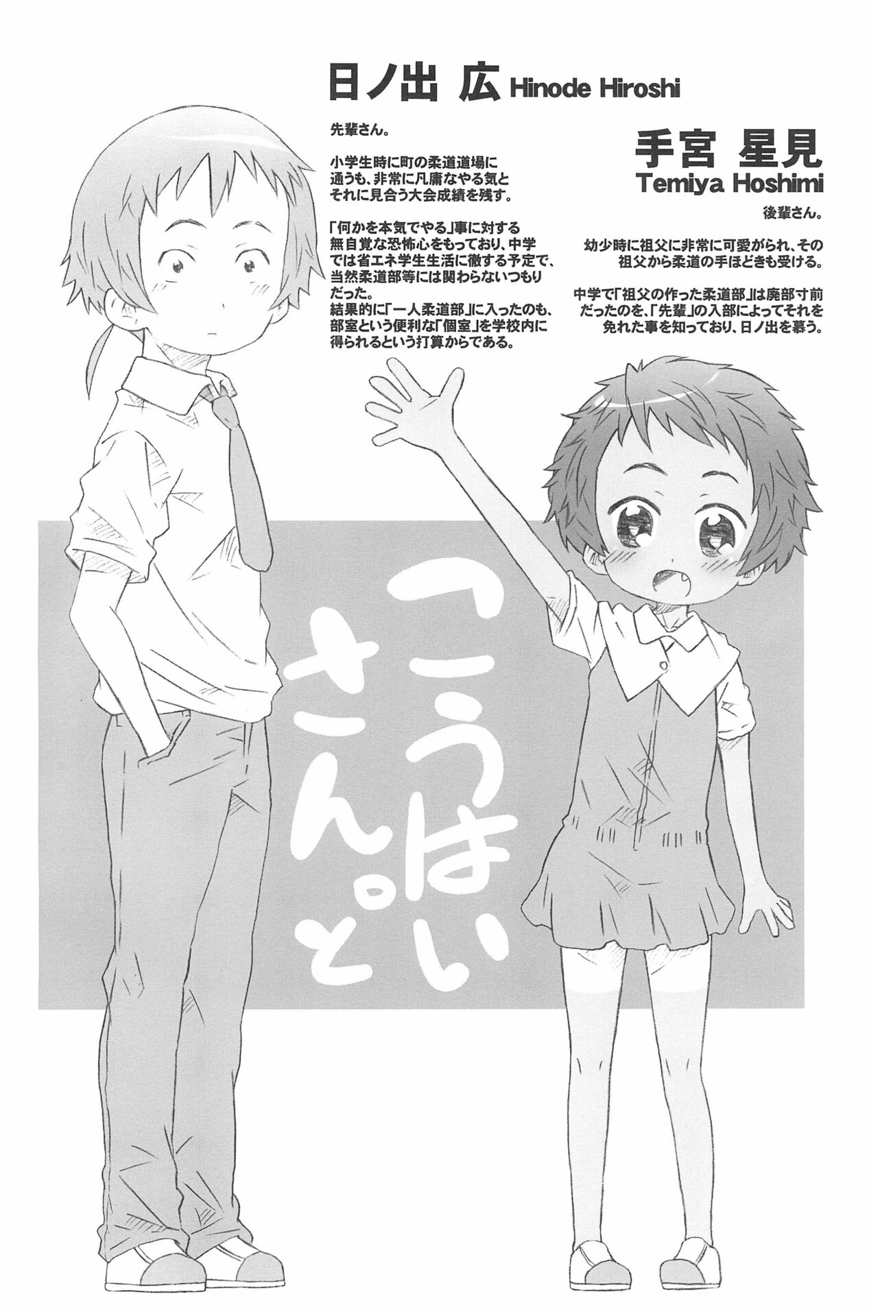 Kouhai-san. To page 8 full