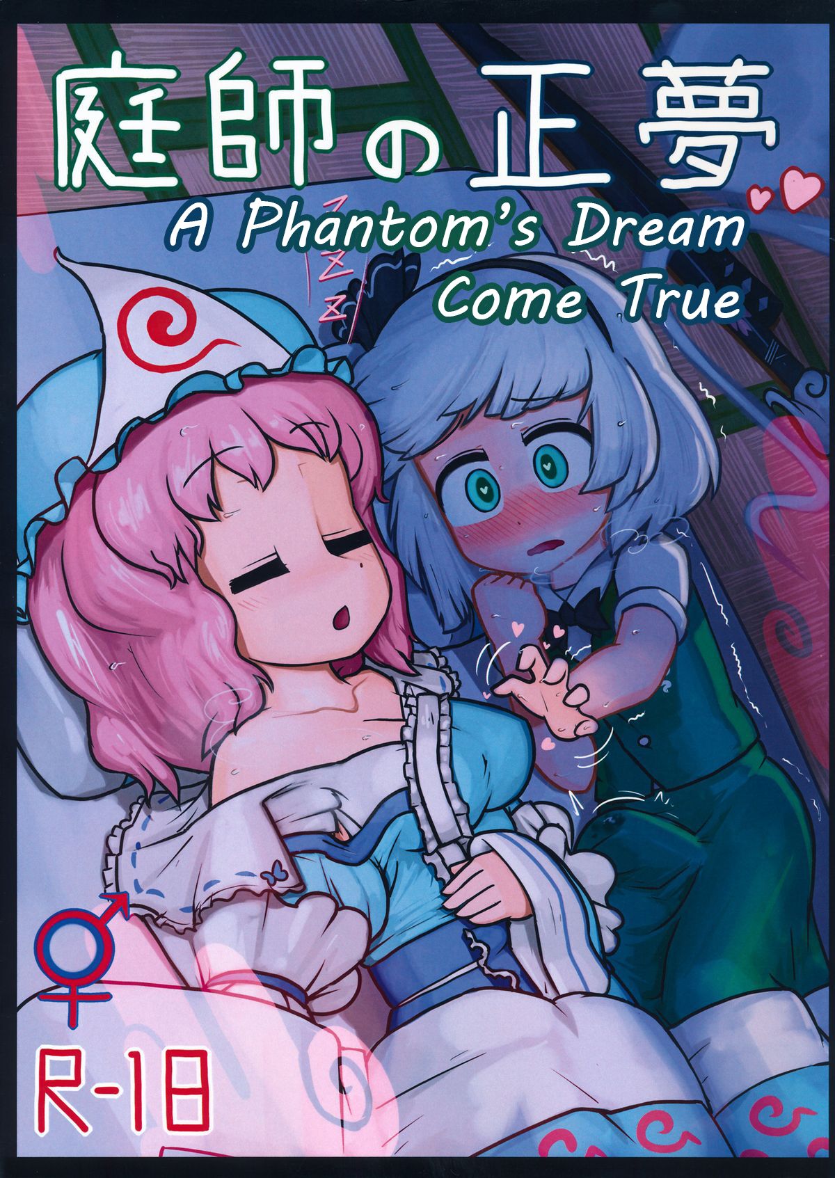 Niwashi no Masayume | A Phantom's Dream Come True page 1 full