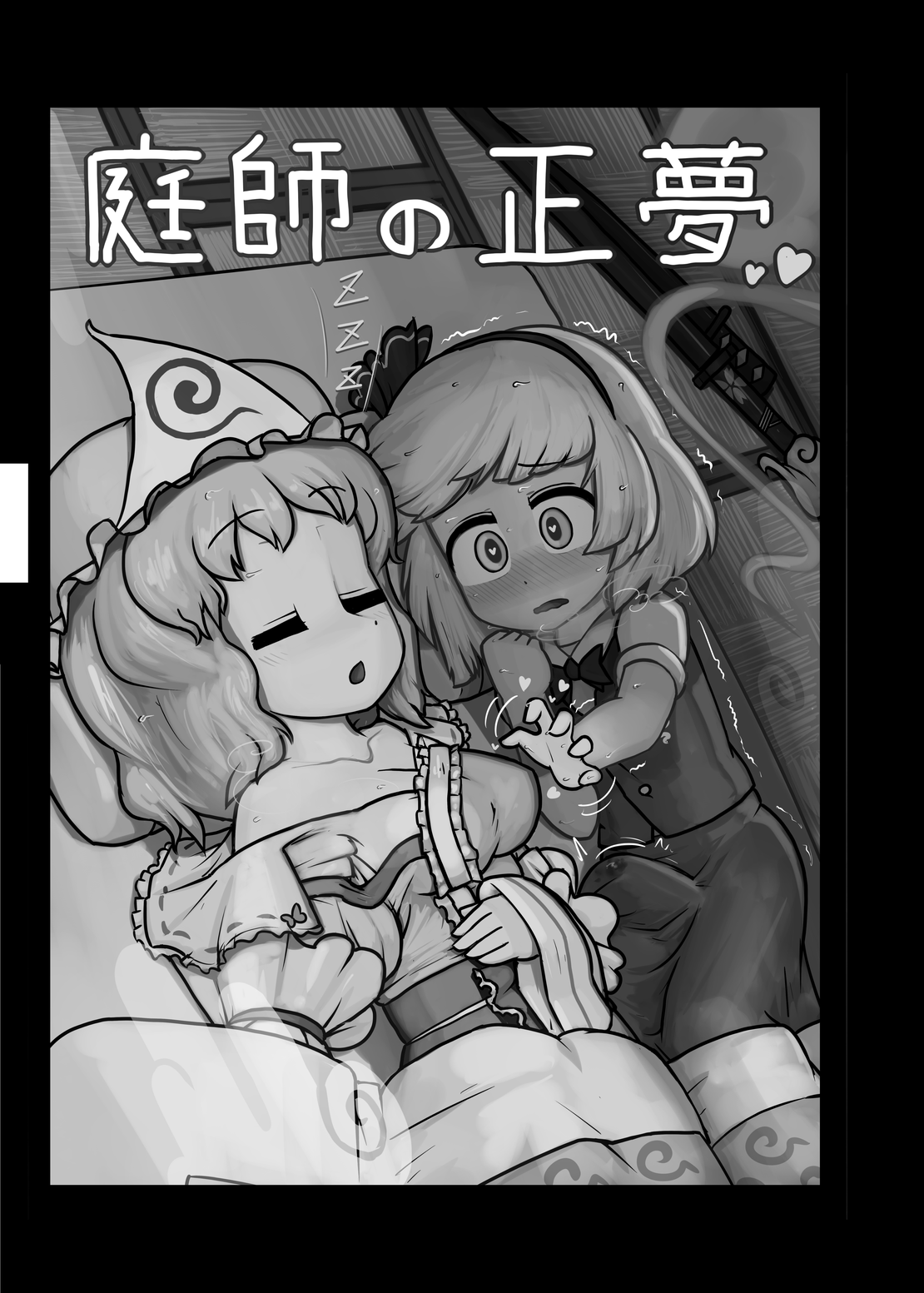 Niwashi no Masayume | A Phantom's Dream Come True page 2 full