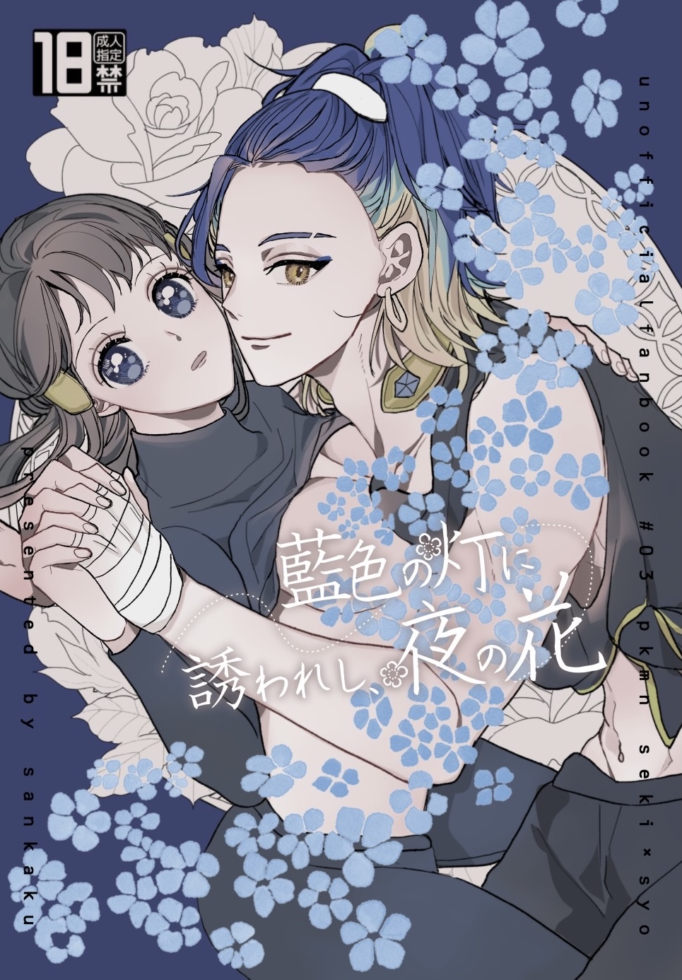 Aiiro no Akari ni sasowareshi, Yoru no Hana page 1 full