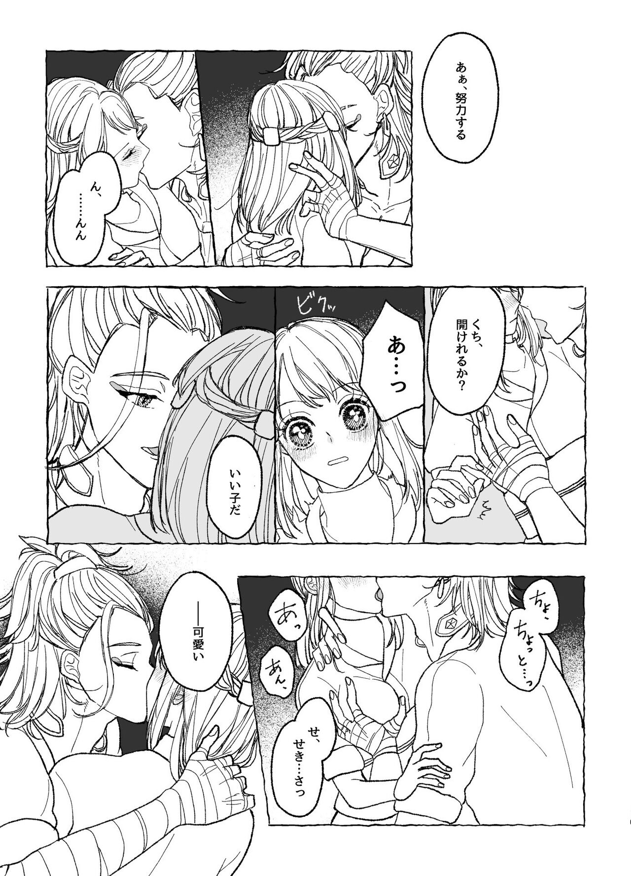 Aiiro no Akari ni sasowareshi, Yoru no Hana page 10 full