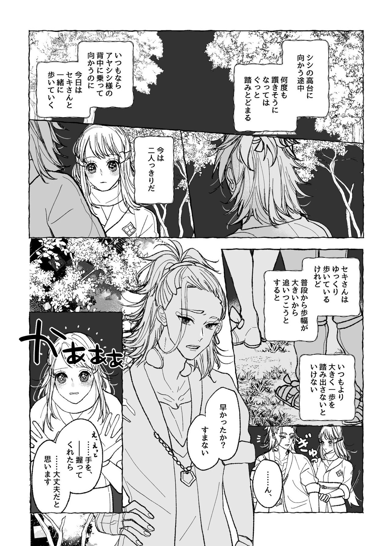 Aiiro no Akari ni sasowareshi, Yoru no Hana page 2 full