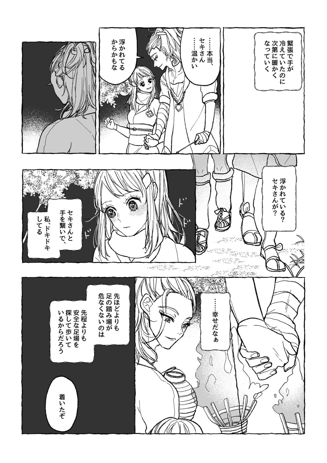 Aiiro no Akari ni sasowareshi, Yoru no Hana page 4 full