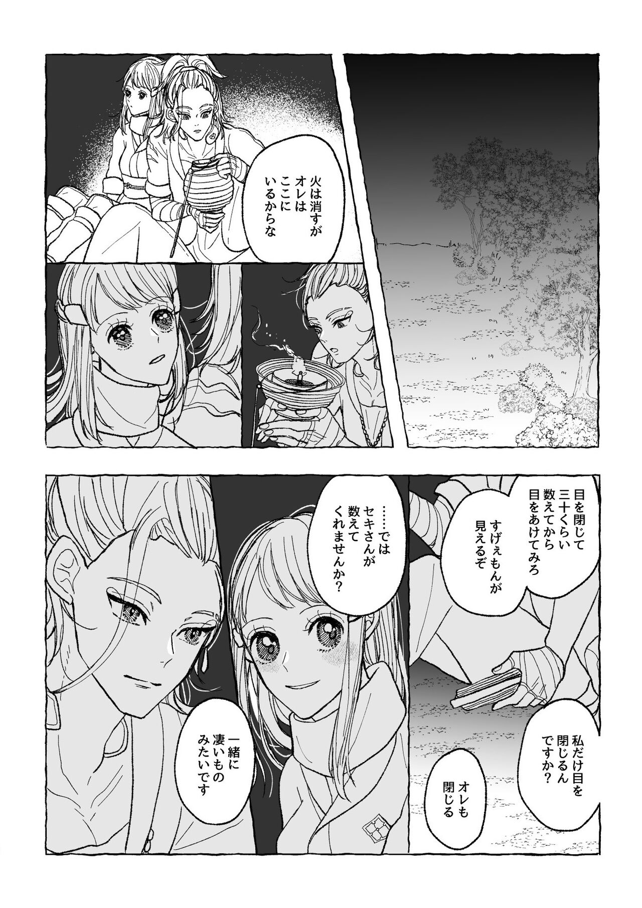 Aiiro no Akari ni sasowareshi, Yoru no Hana page 5 full