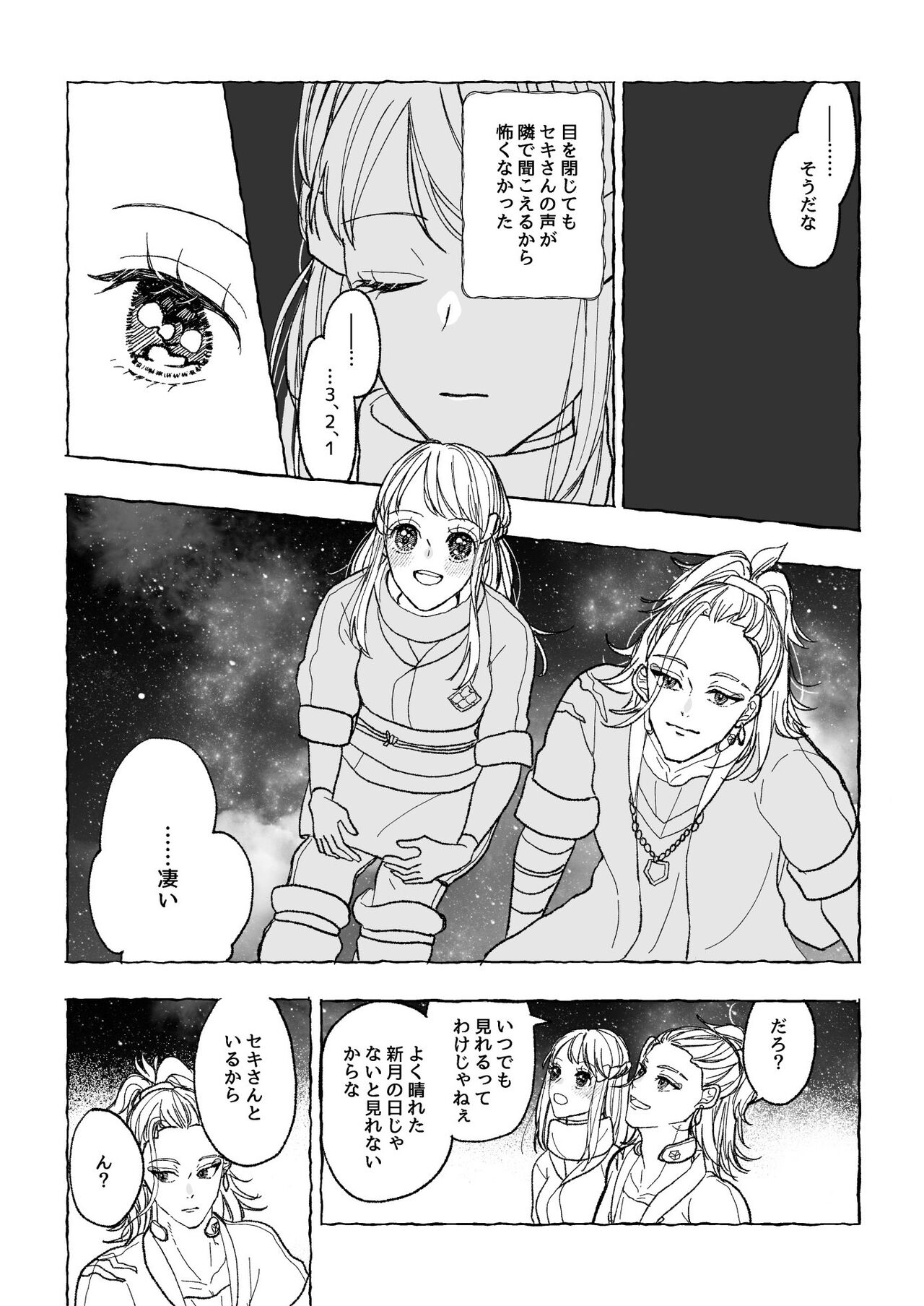 Aiiro no Akari ni sasowareshi, Yoru no Hana page 6 full
