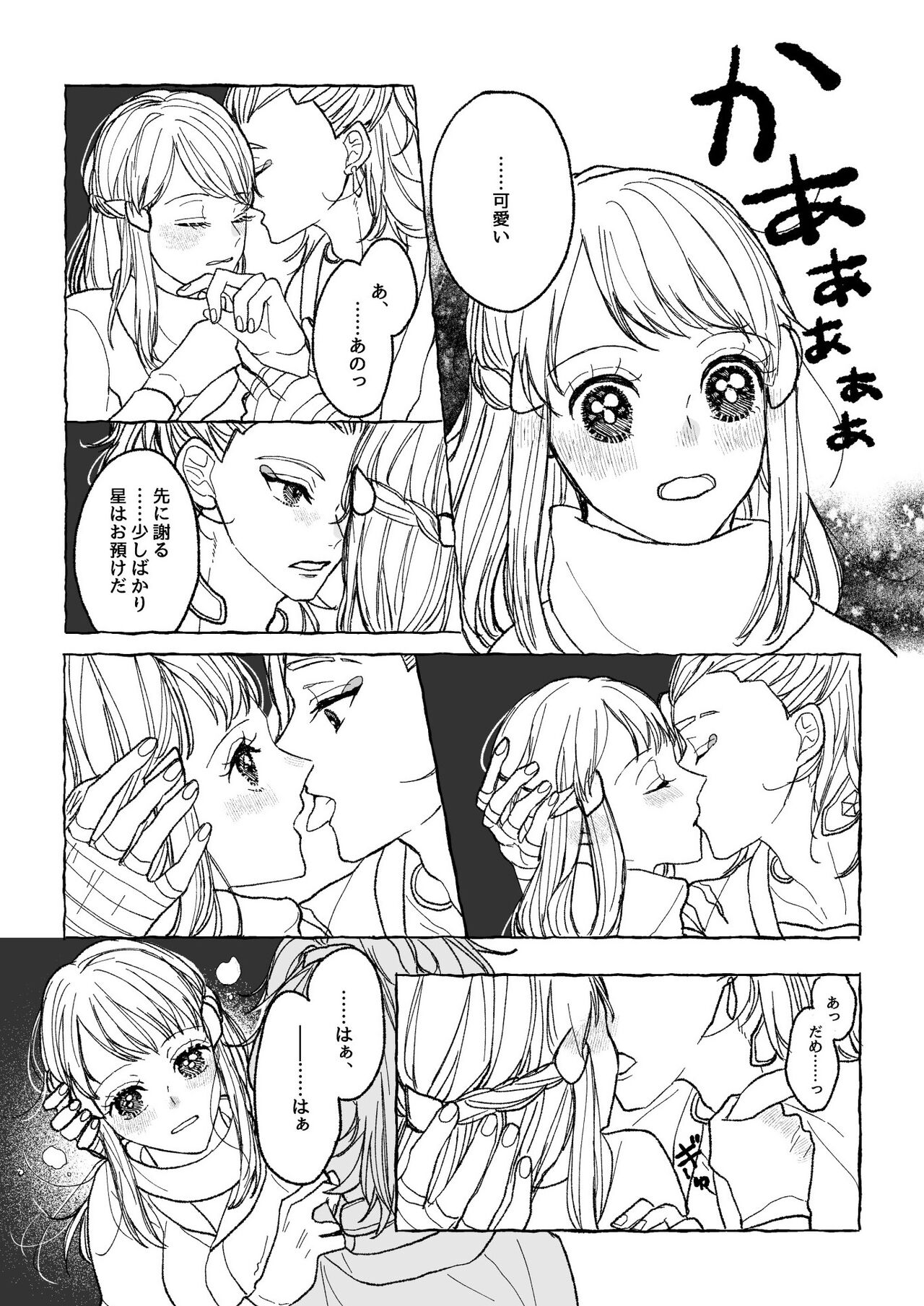 Aiiro no Akari ni sasowareshi, Yoru no Hana page 8 full