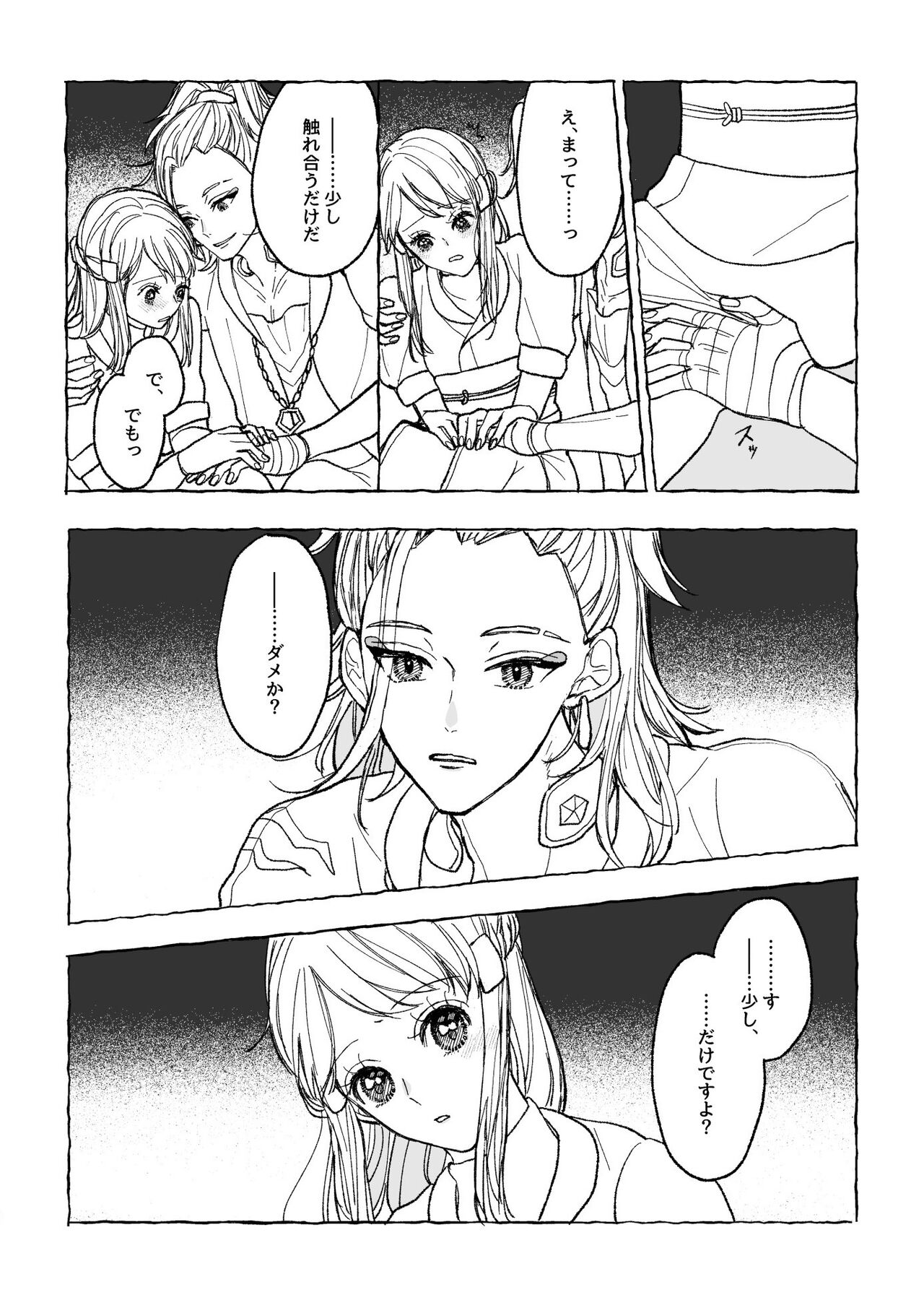 Aiiro no Akari ni sasowareshi, Yoru no Hana page 9 full