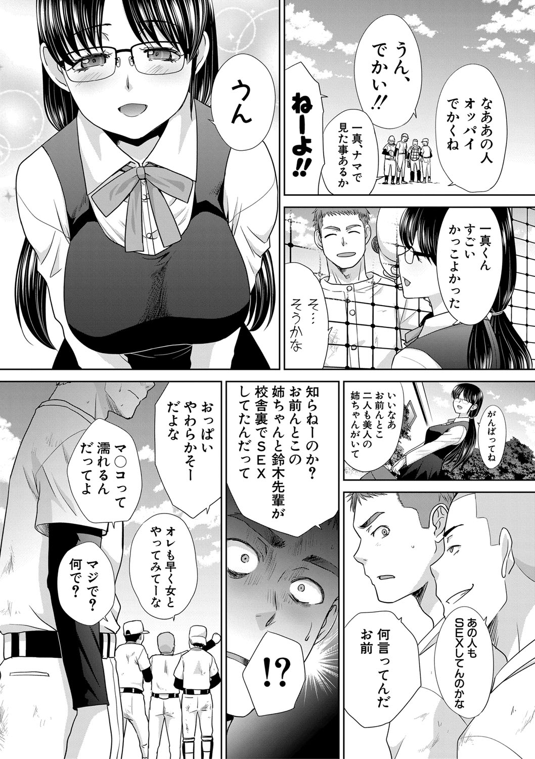 Ane Zokusei Ch. 1-7 page 8 full