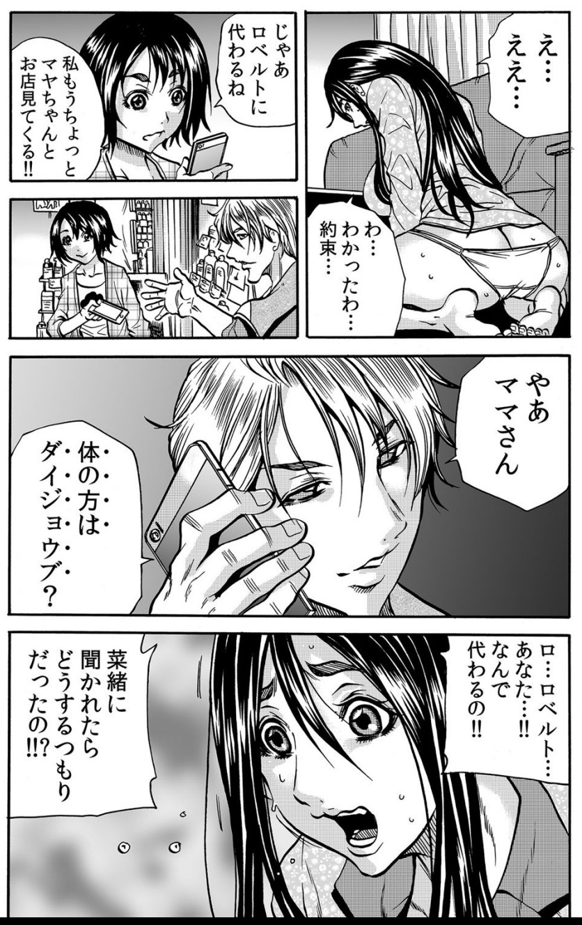 Mamasan,yobai ha OK desuka? VOL3 page 4 full