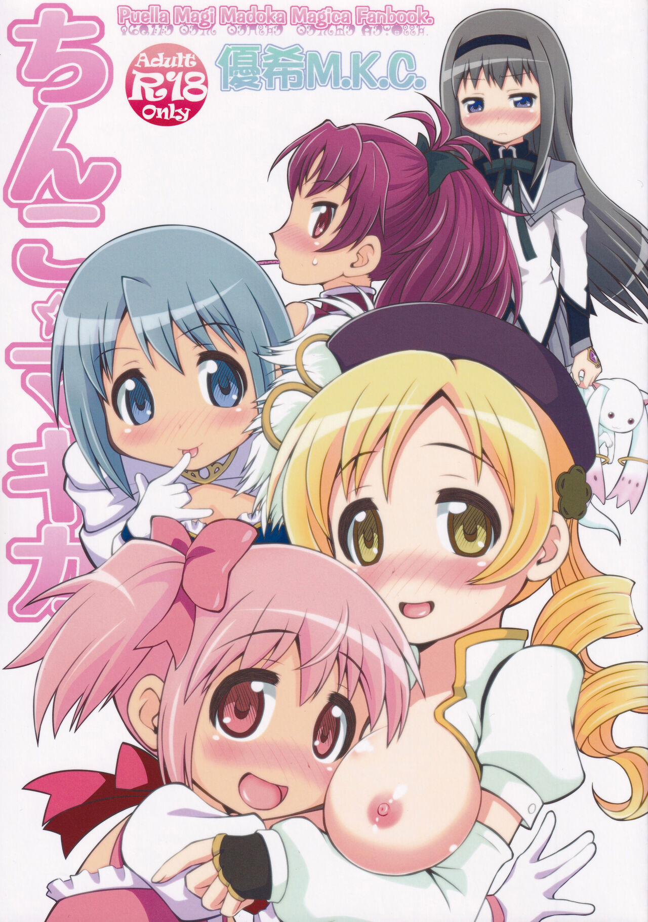 Chinko Magica page 1 full