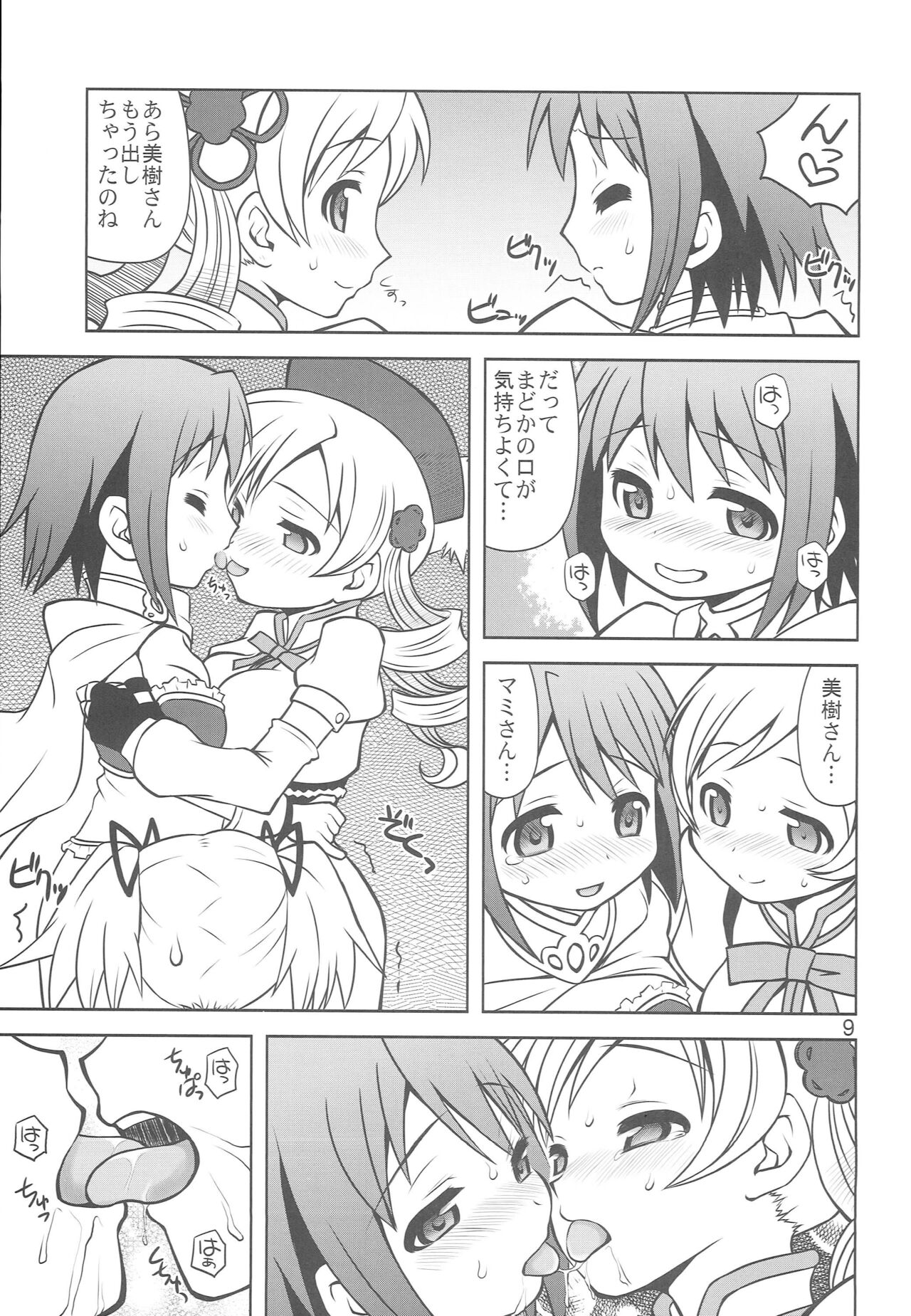 Chinko Magica page 8 full