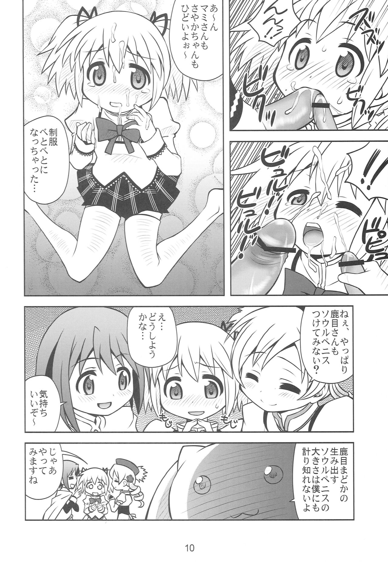 Chinko Magica page 9 full