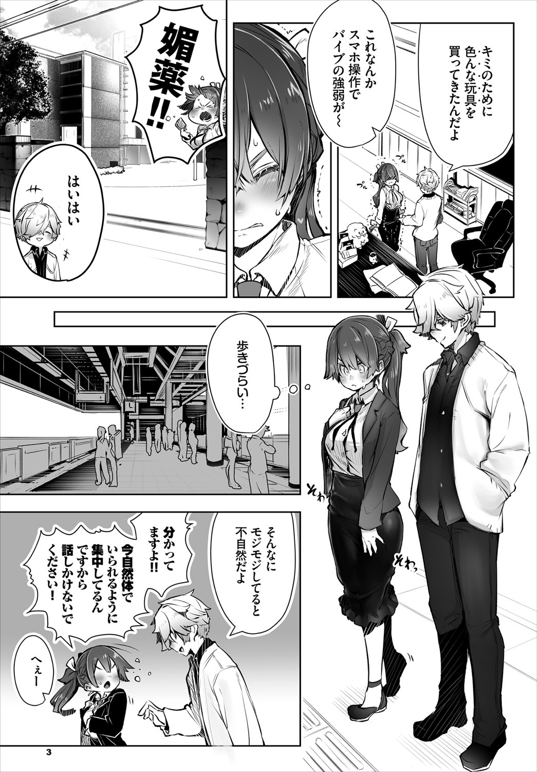 Dascomi Vol.16 page 8 full