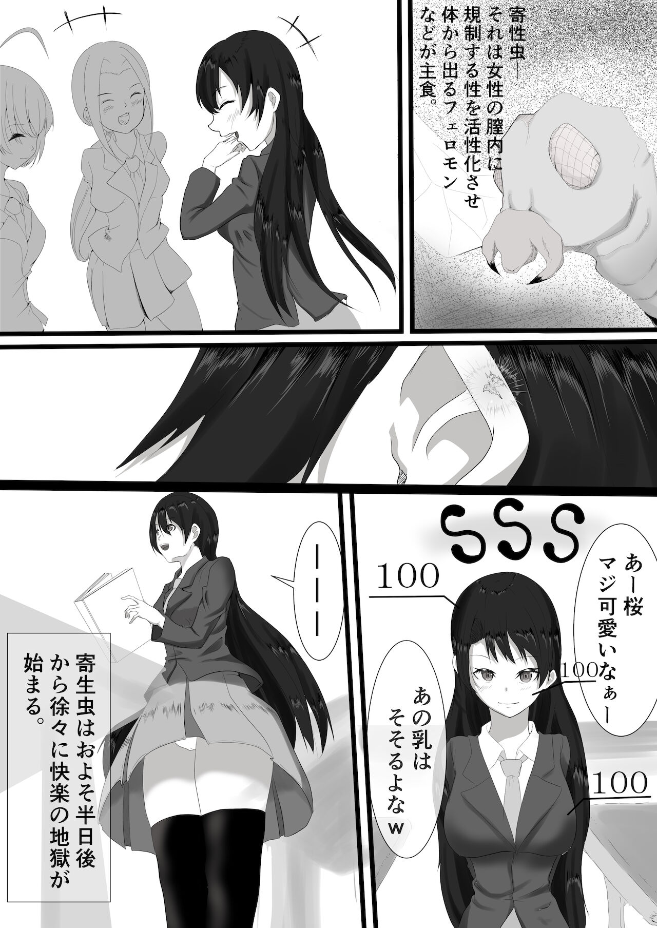 yadoriki sei musi～ kyousei hatuzyou～ page 2 full