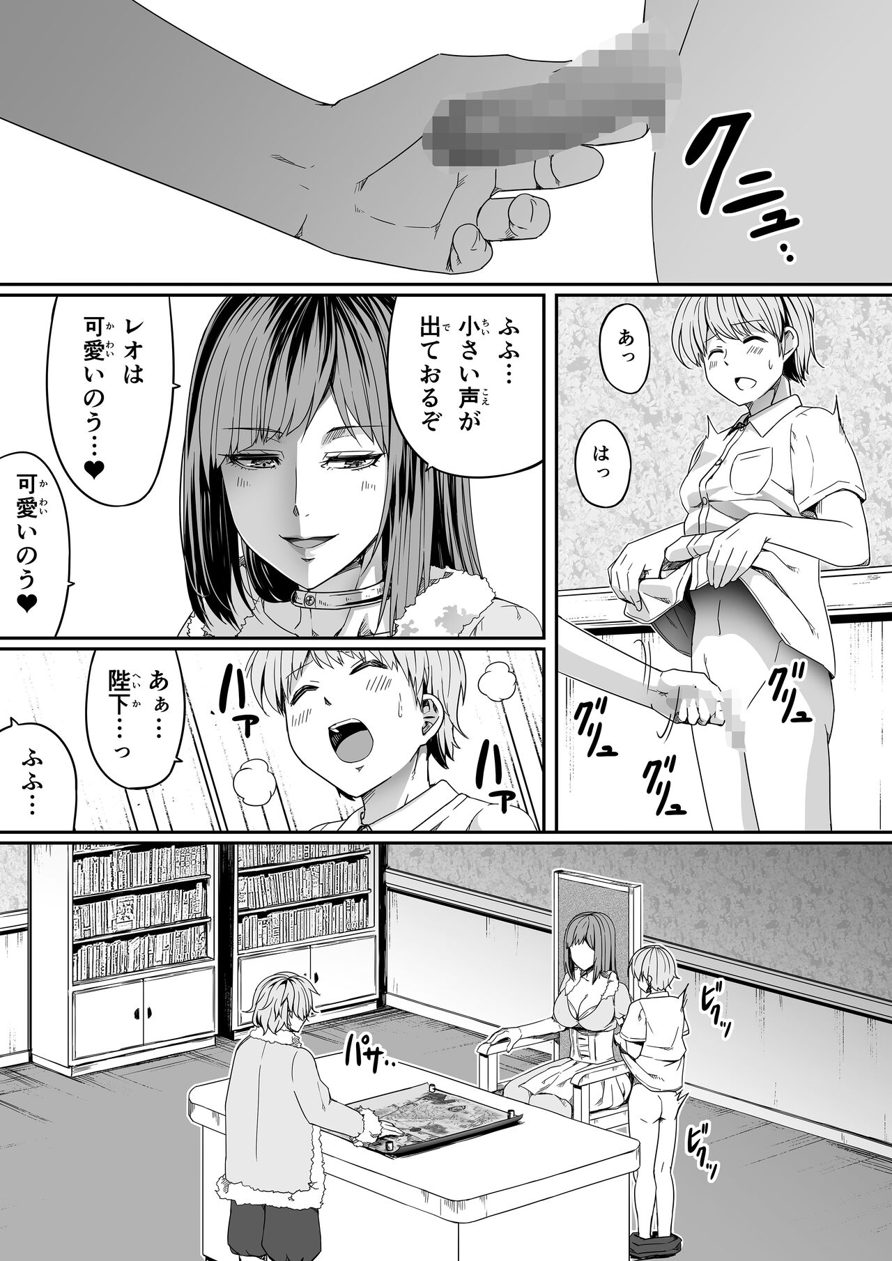 Chikara Aru Succubus wa Seiyoku o Mitashitai dake. 7 page 9 full
