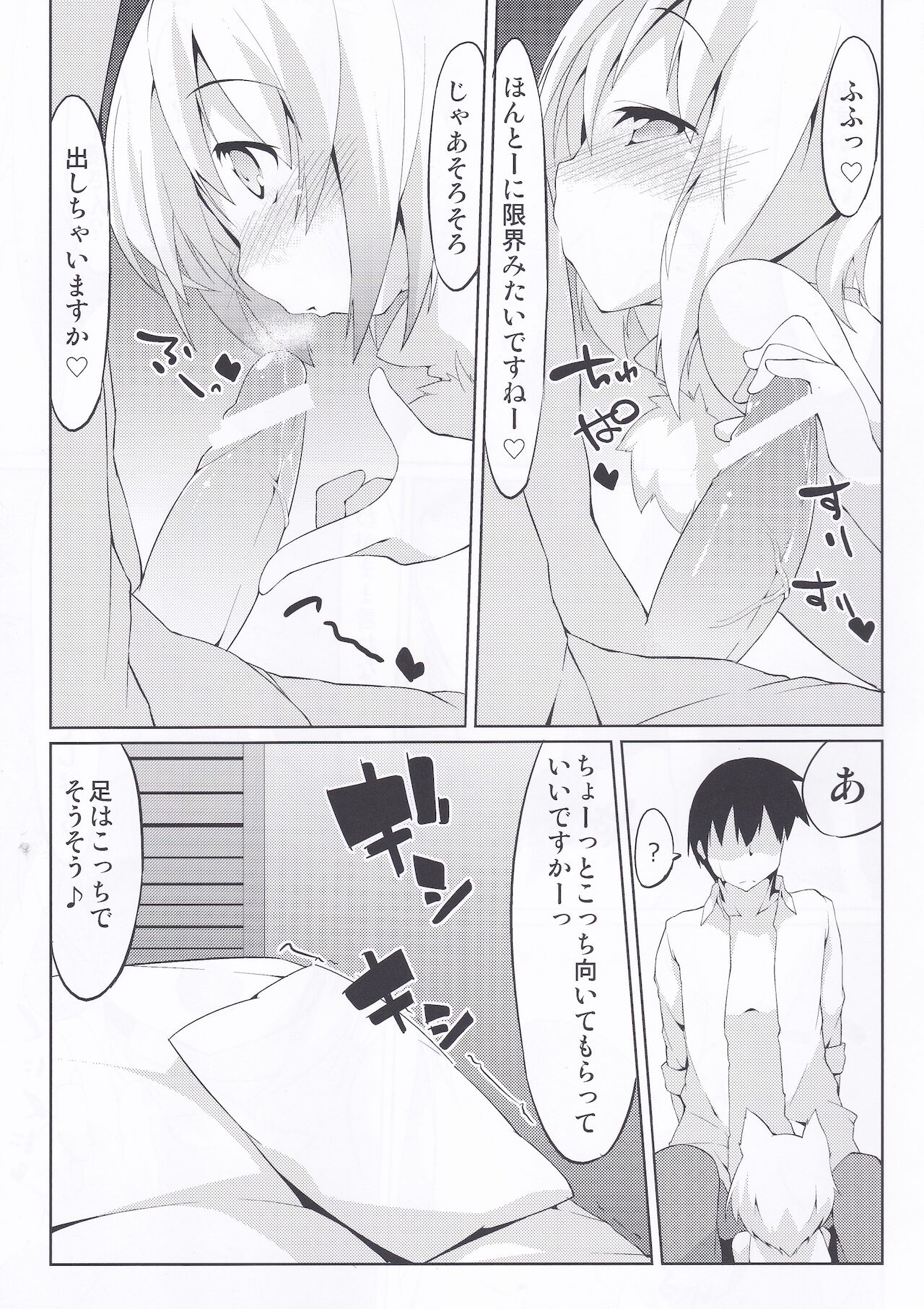 Okuchi Manko page 10 full