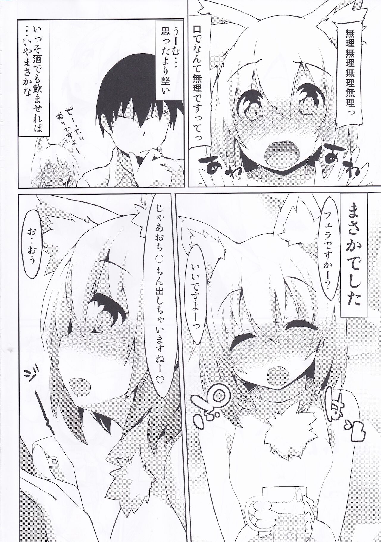 Okuchi Manko page 3 full